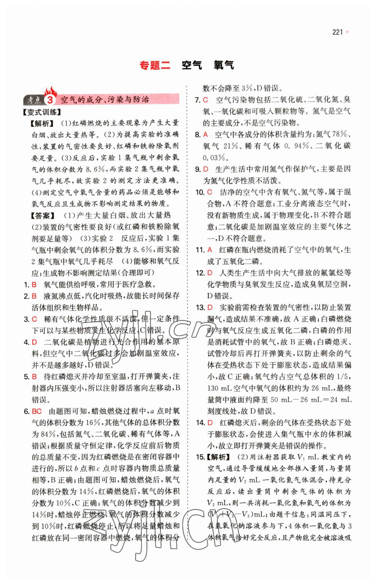2023年一本中考訓練方案化學 第3頁
