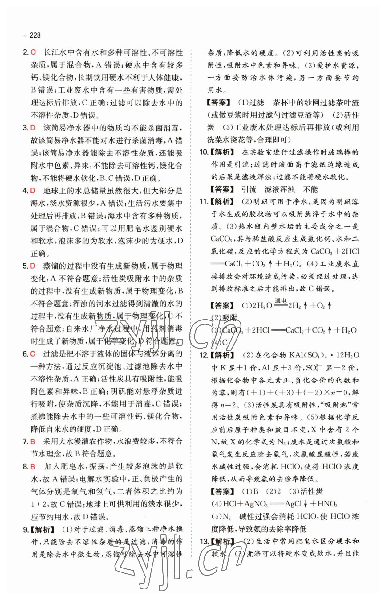 2023年一本中考訓練方案化學 第10頁