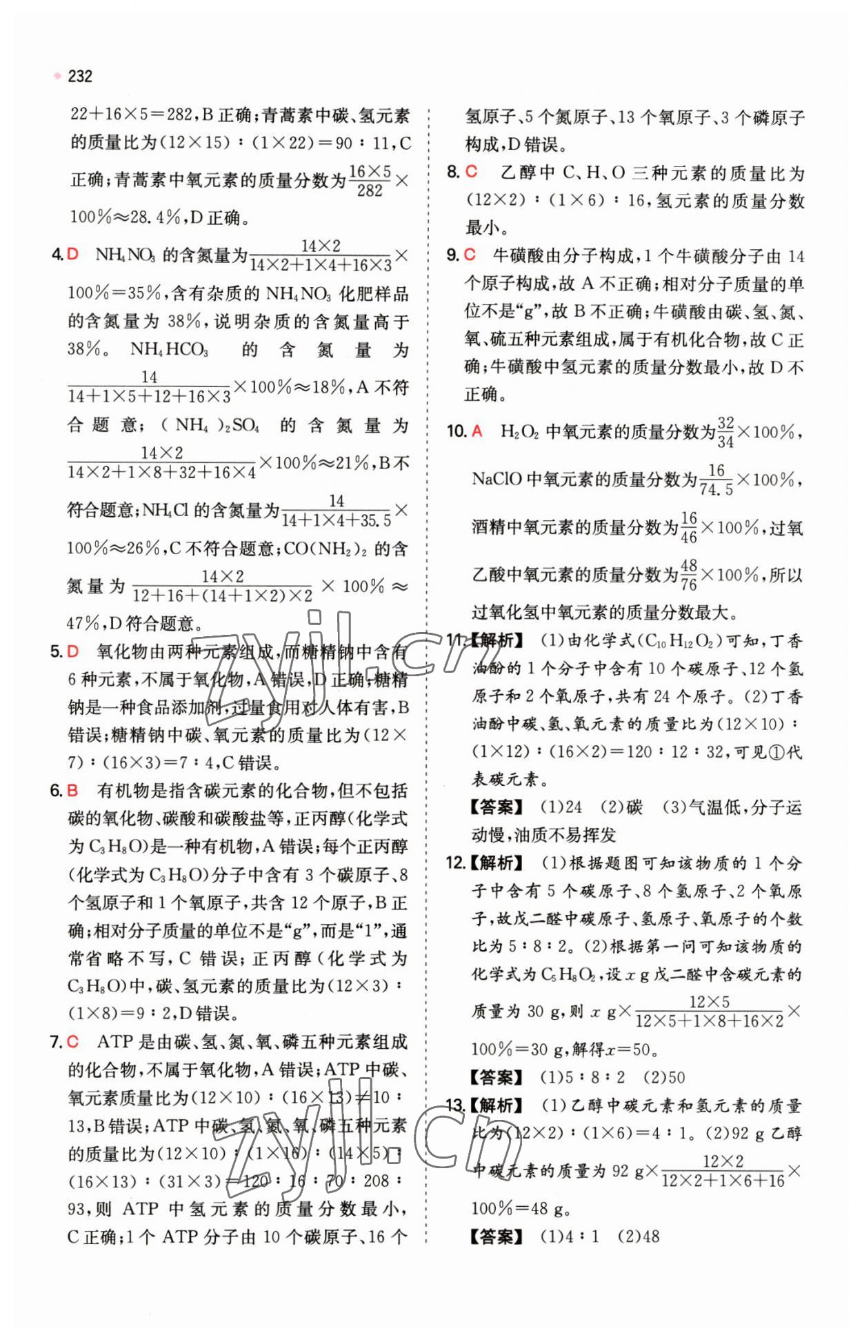 2023年一本中考訓練方案化學 第14頁