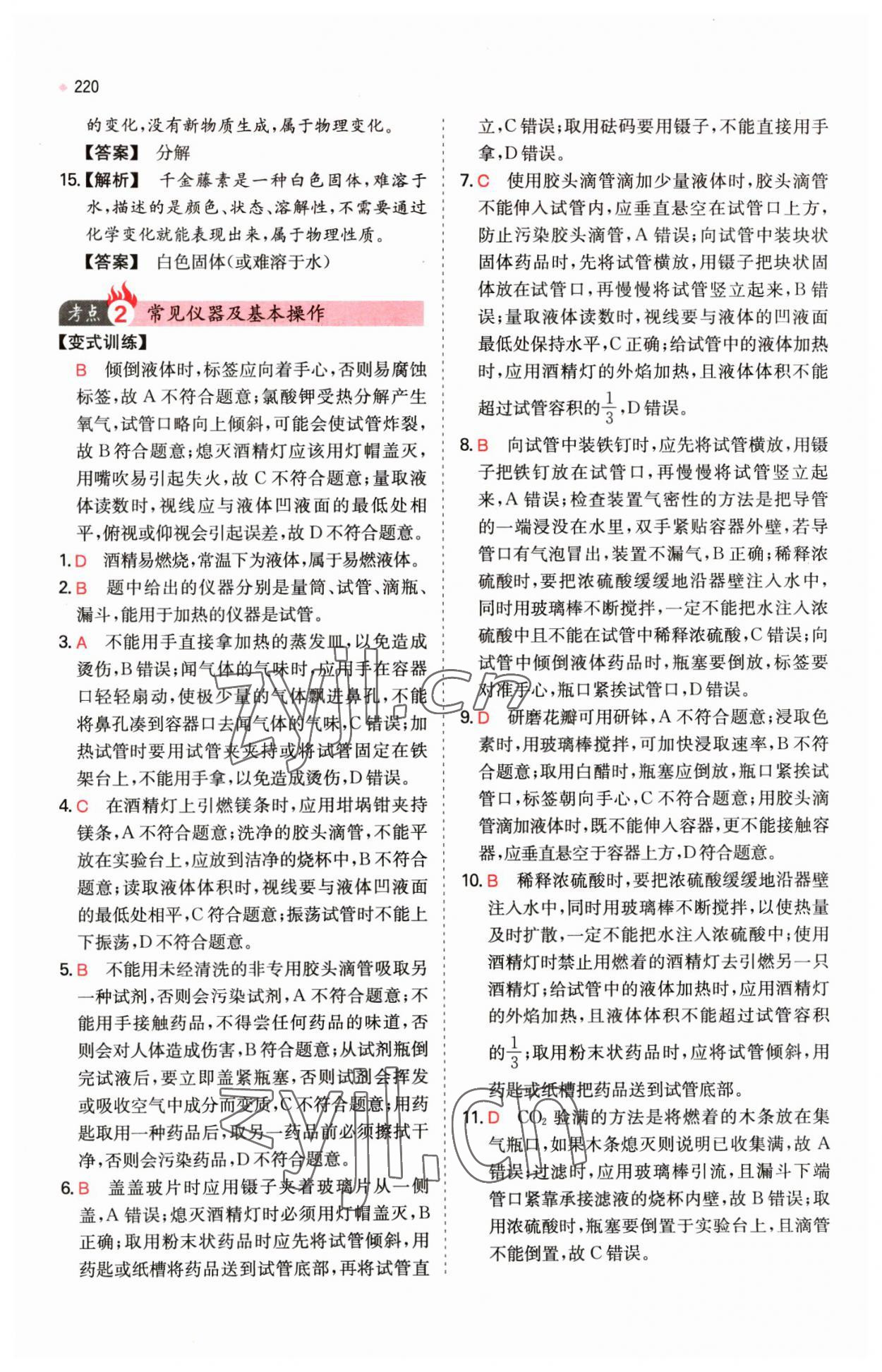 2023年一本中考訓練方案化學 第2頁