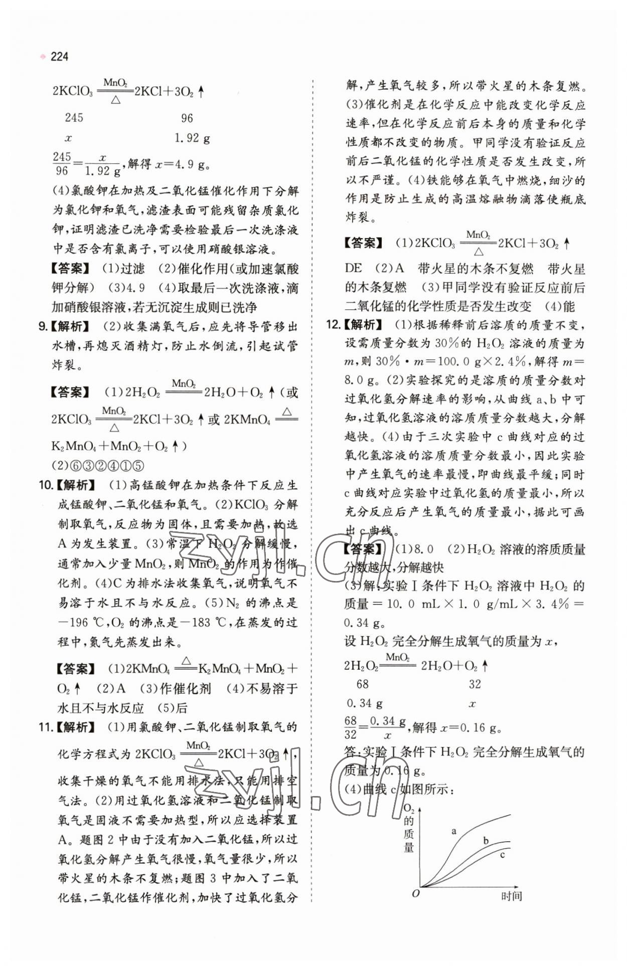 2023年一本中考訓練方案化學 第6頁