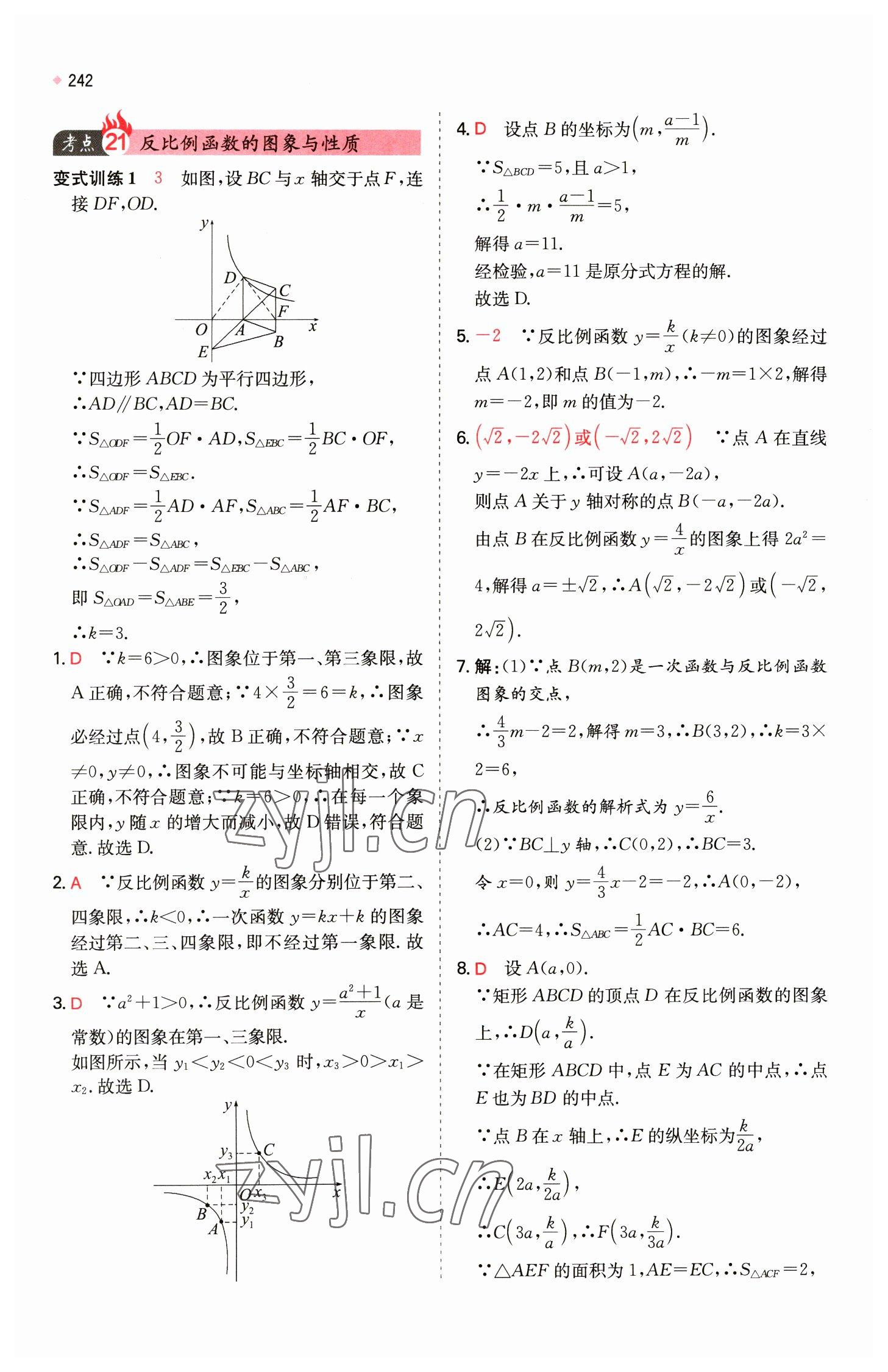 2023年一本中考訓(xùn)練方案數(shù)學(xué) 第28頁(yè)