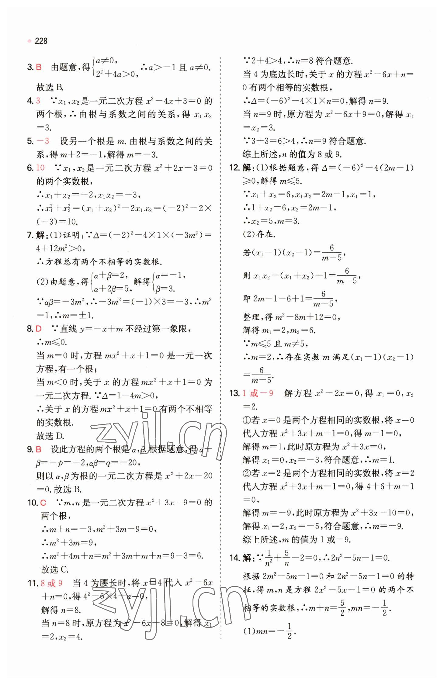 2023年一本中考訓練方案數(shù)學 第14頁