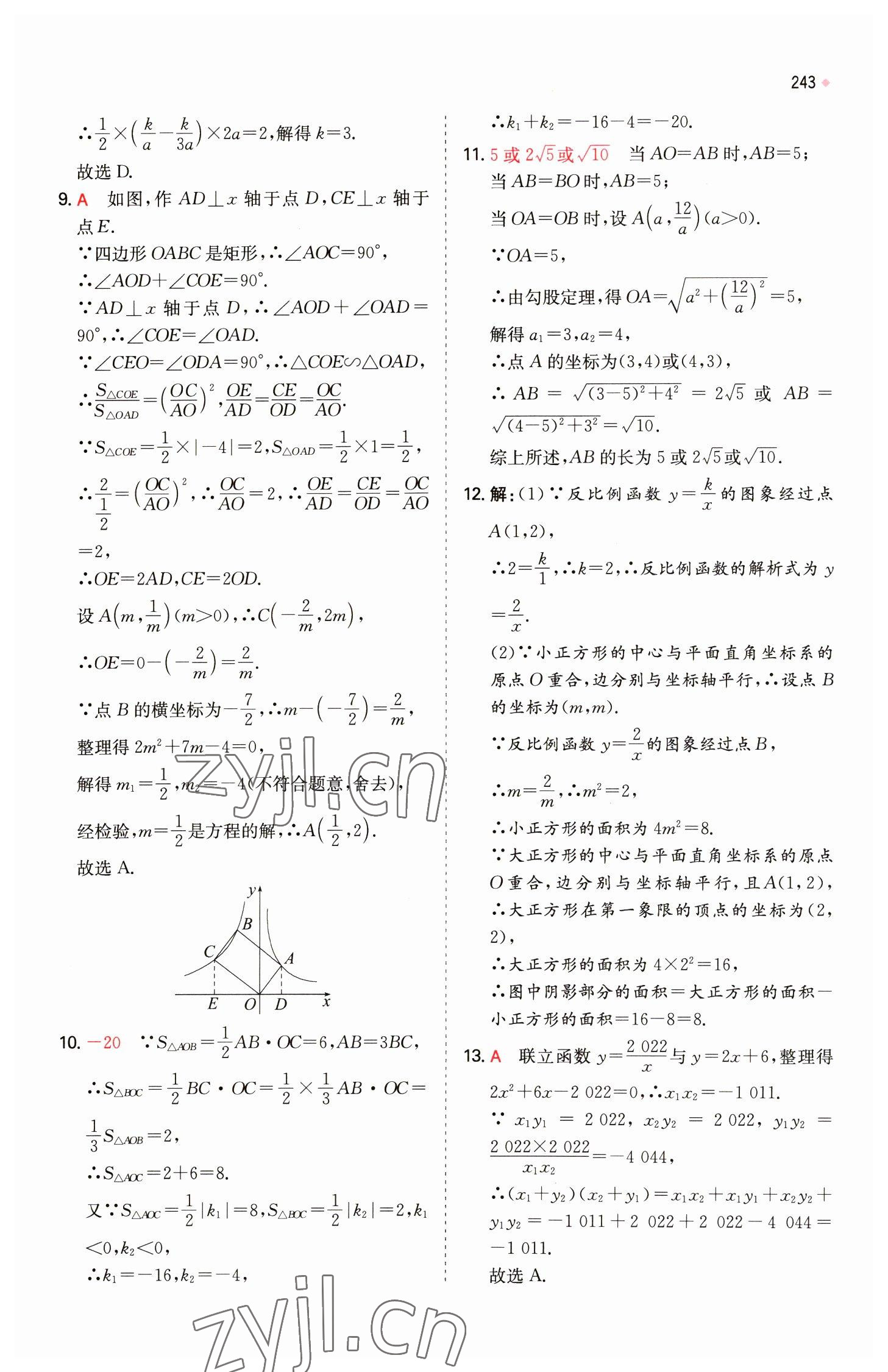 2023年一本中考訓(xùn)練方案數(shù)學(xué) 第29頁