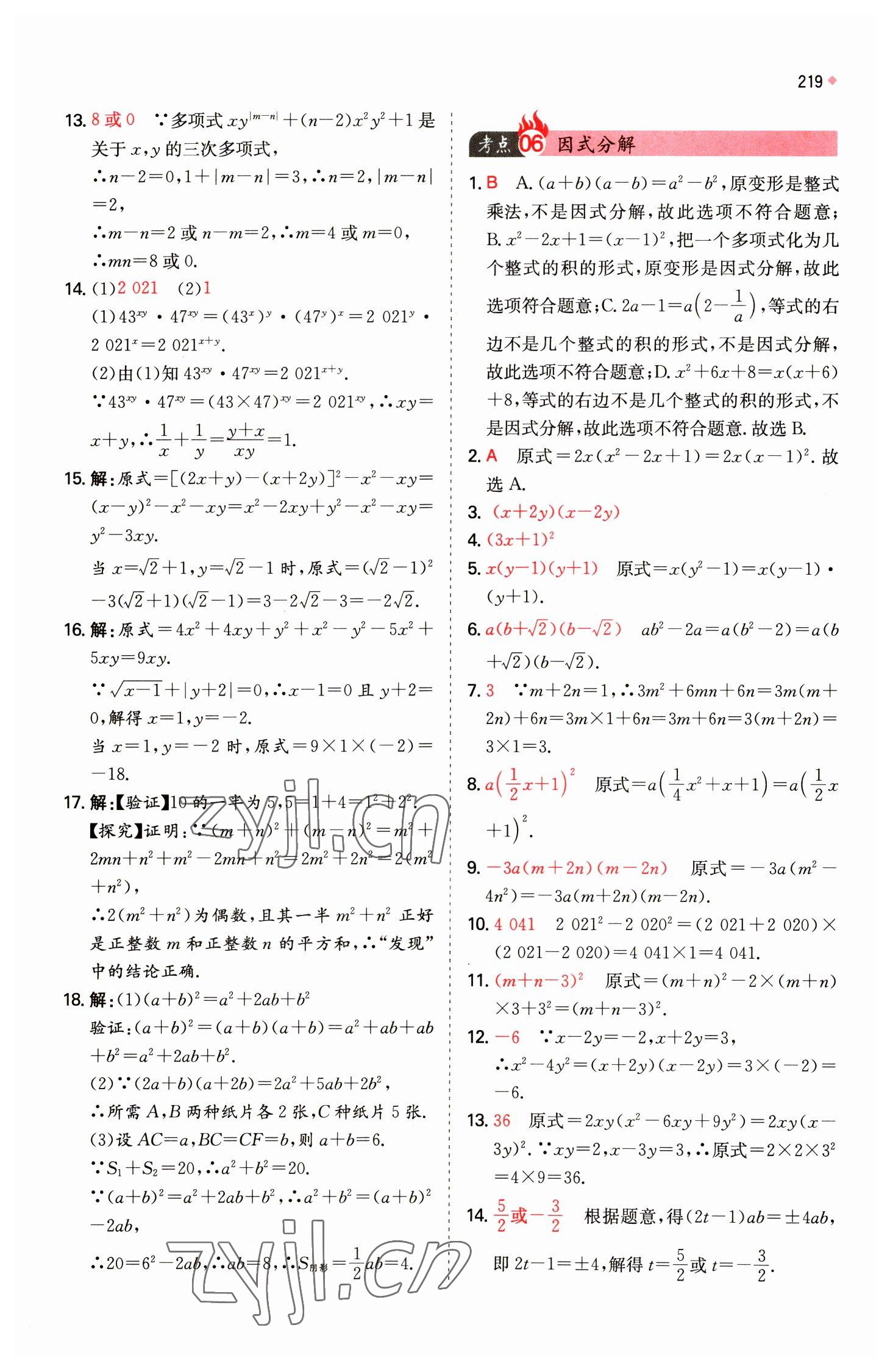 2023年一本中考訓(xùn)練方案數(shù)學(xué) 第5頁