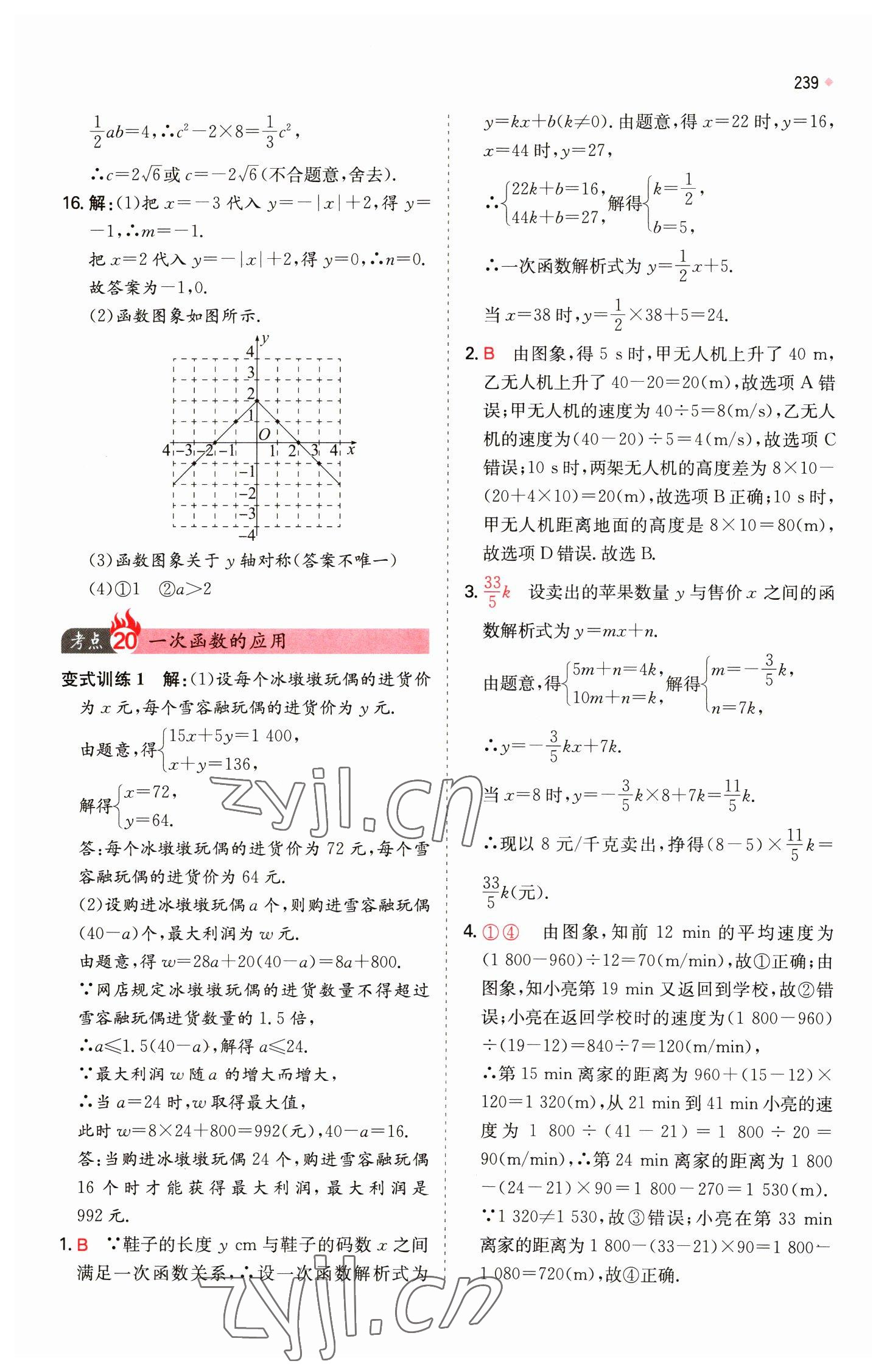 2023年一本中考訓(xùn)練方案數(shù)學(xué) 第25頁