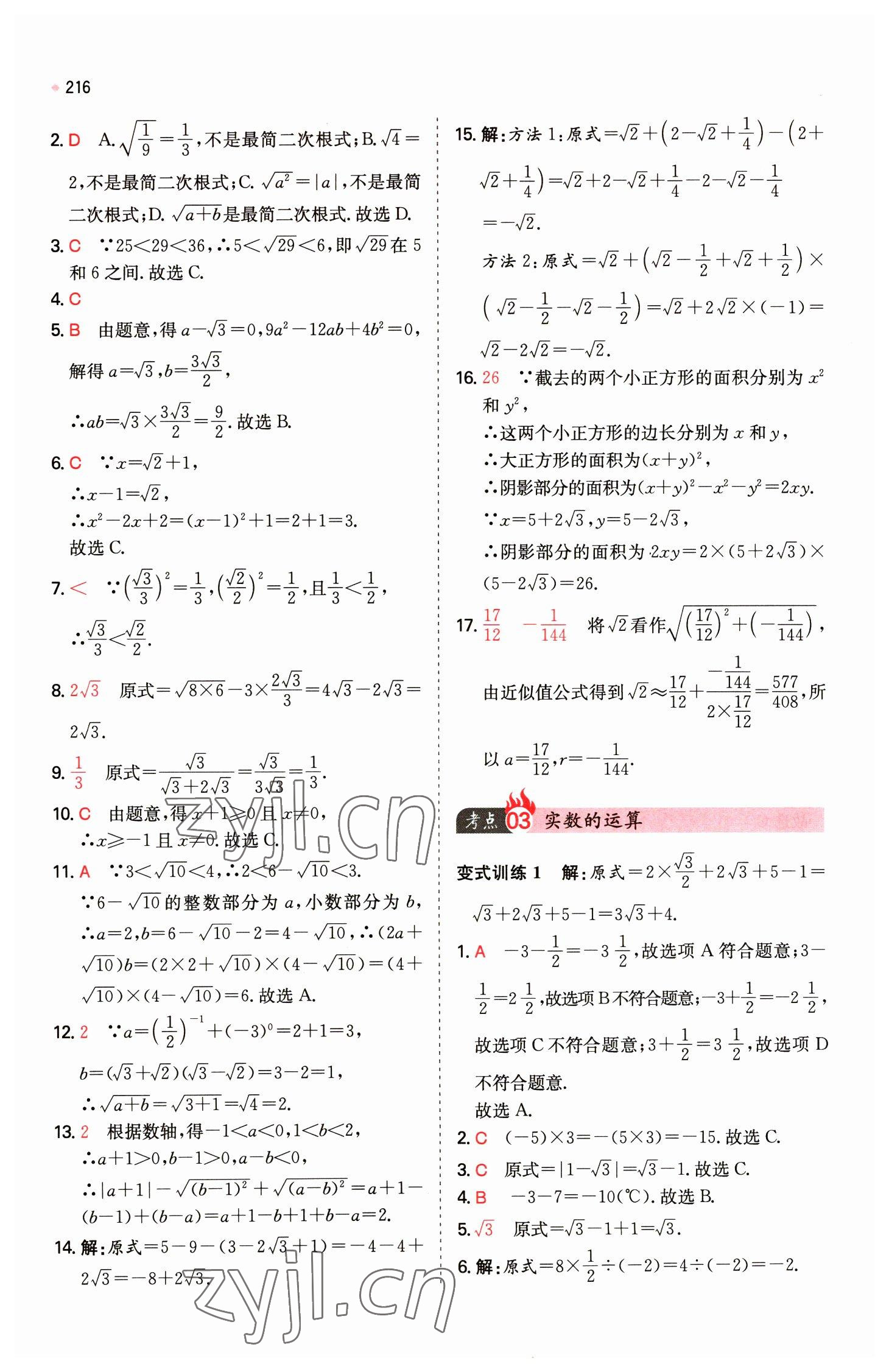 2023年一本中考訓練方案數學 第2頁
