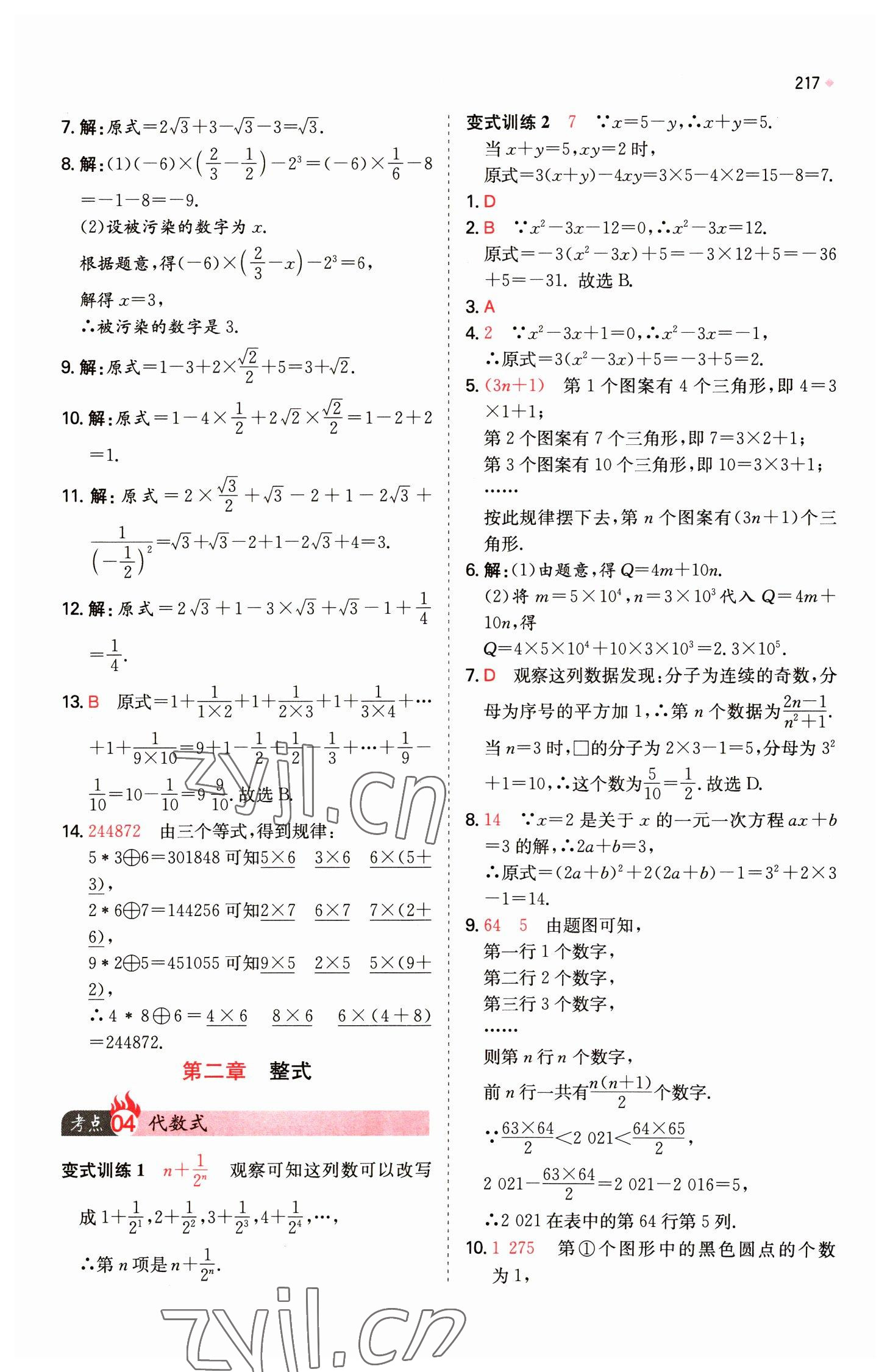 2023年一本中考訓練方案數學 第3頁