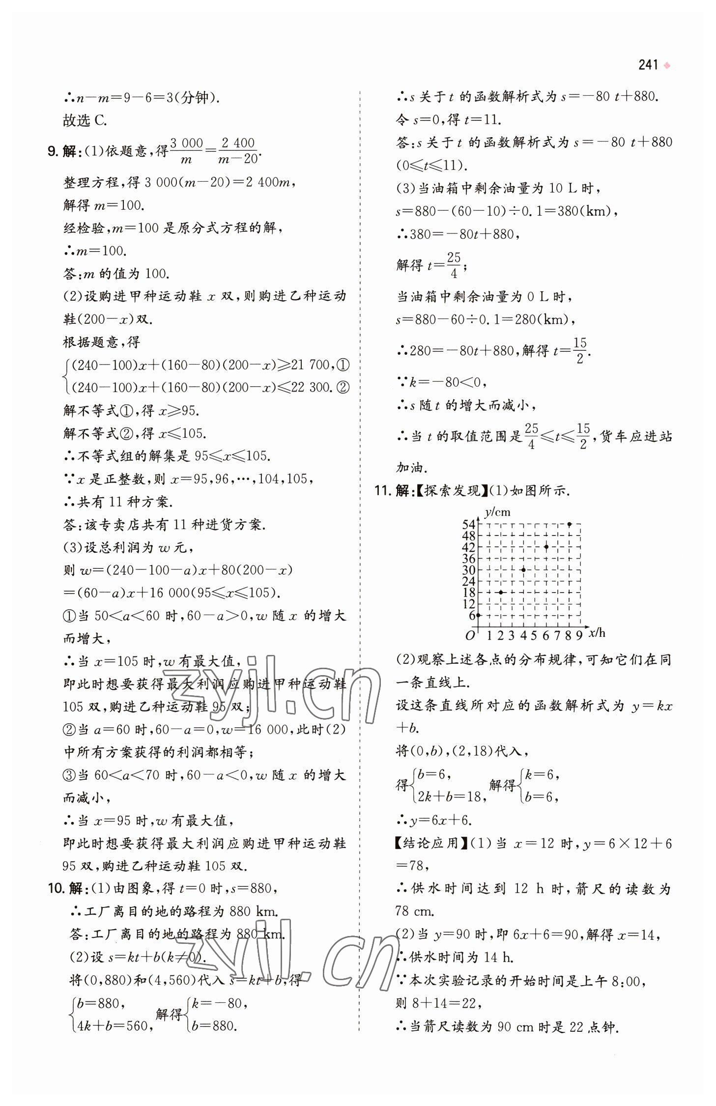 2023年一本中考訓(xùn)練方案數(shù)學(xué) 第27頁