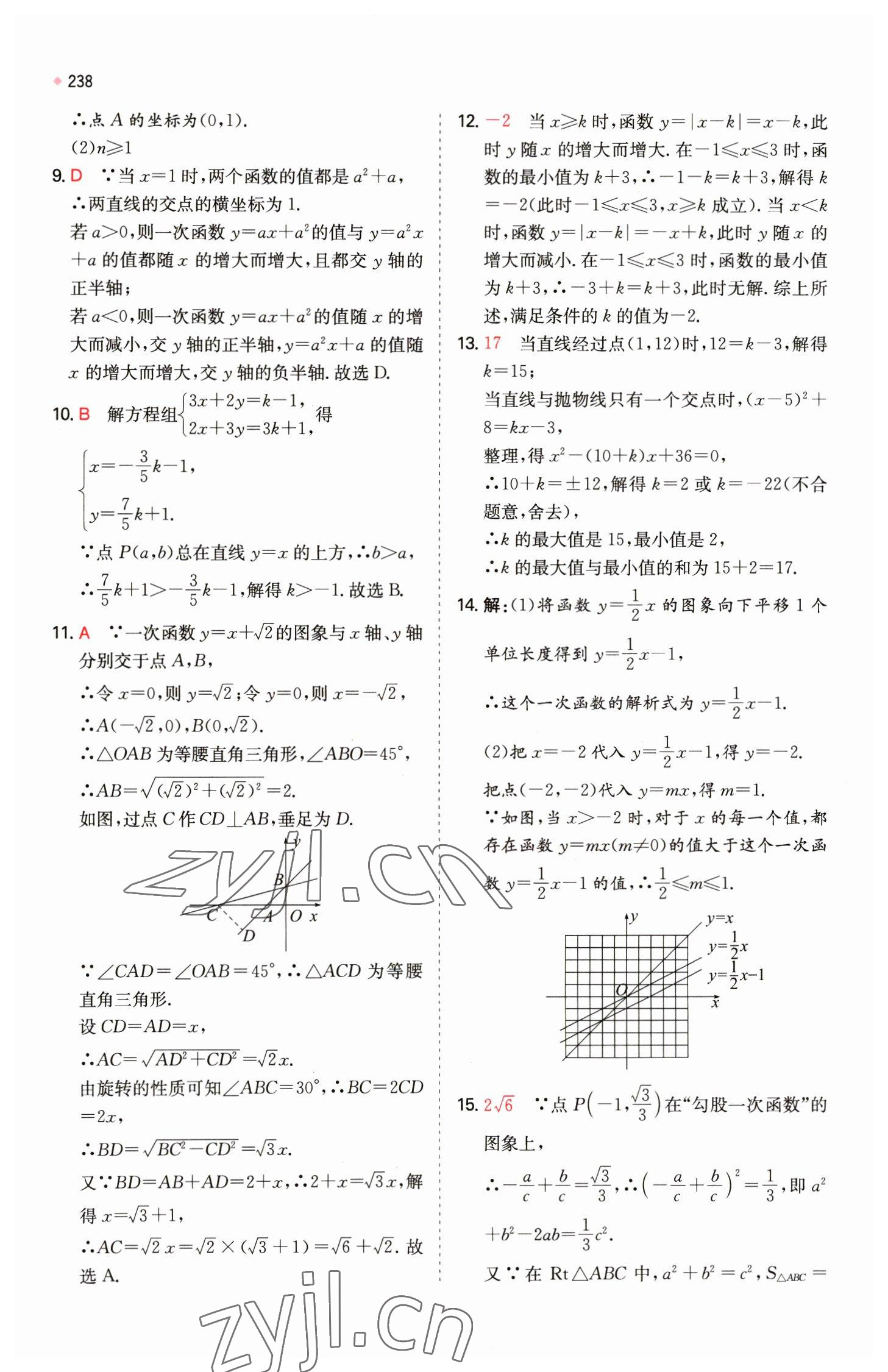 2023年一本中考訓練方案數學 第24頁