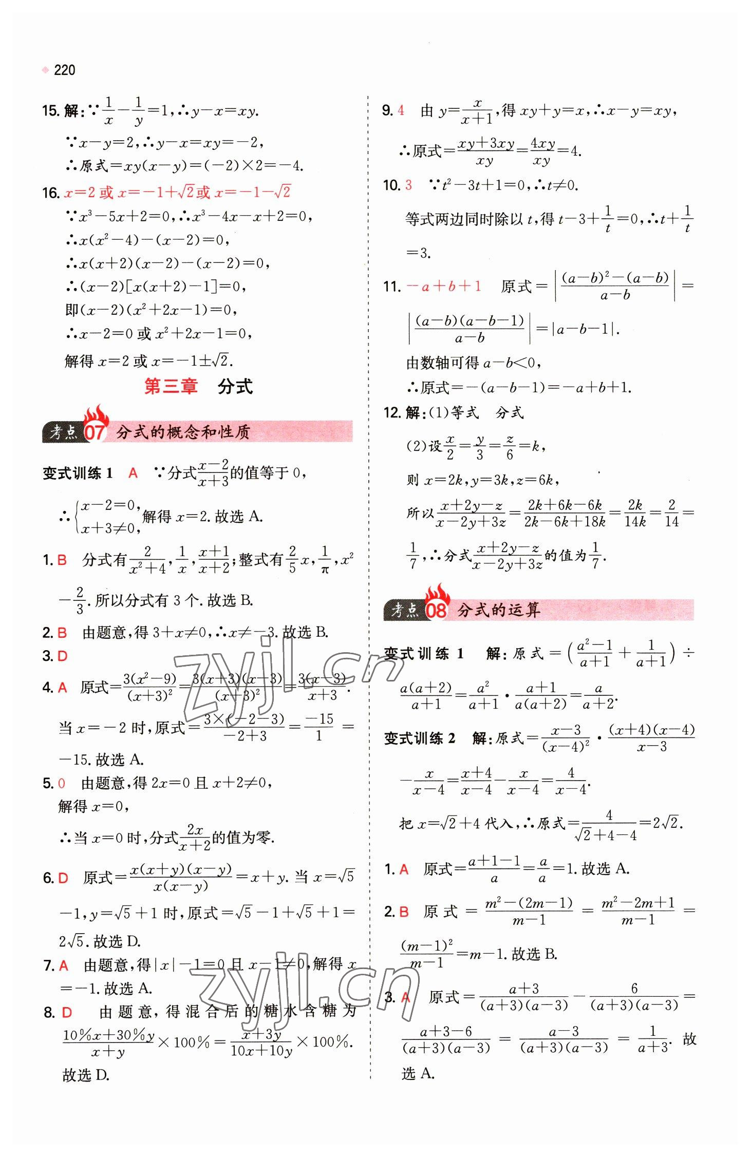 2023年一本中考訓練方案數學 第6頁