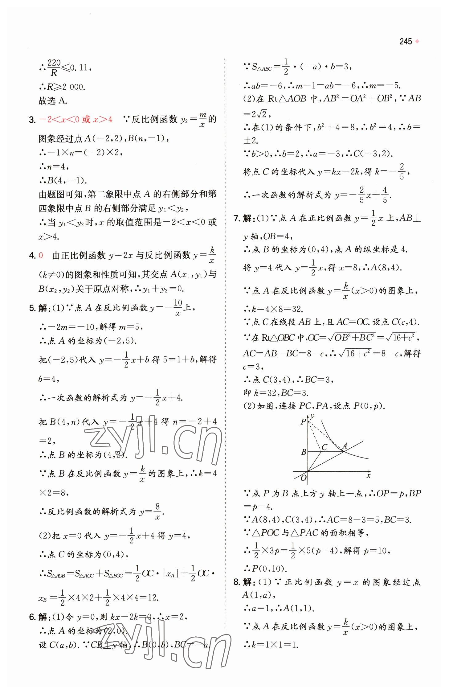 2023年一本中考訓(xùn)練方案數(shù)學(xué) 第31頁