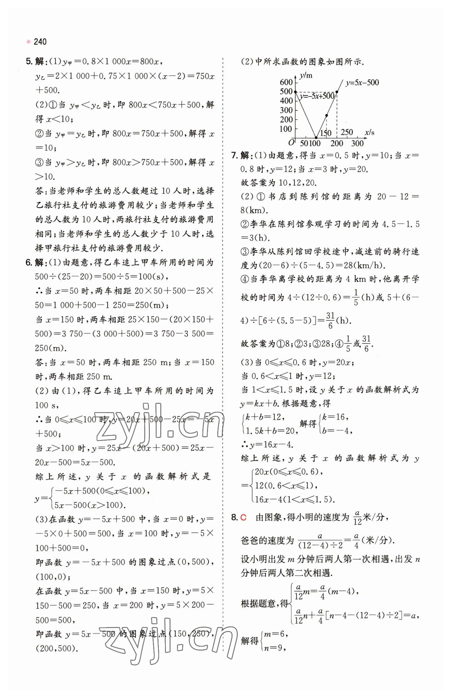 2023年一本中考訓(xùn)練方案數(shù)學(xué) 第26頁