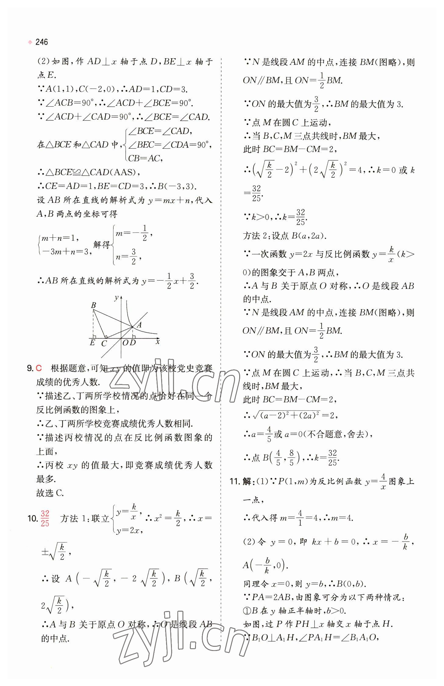 2023年一本中考訓練方案數學 第32頁