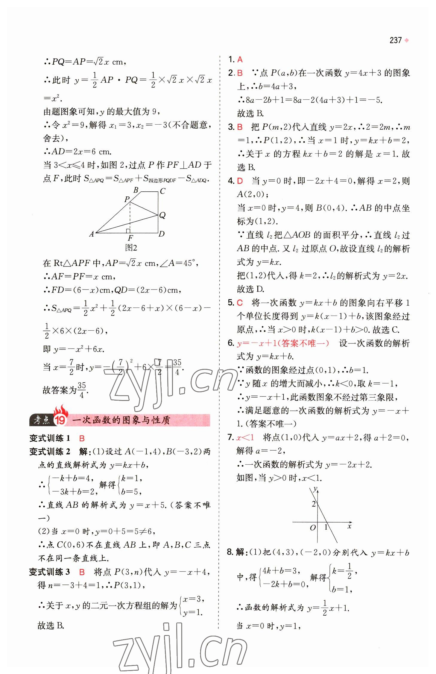 2023年一本中考訓(xùn)練方案數(shù)學(xué) 第23頁(yè)