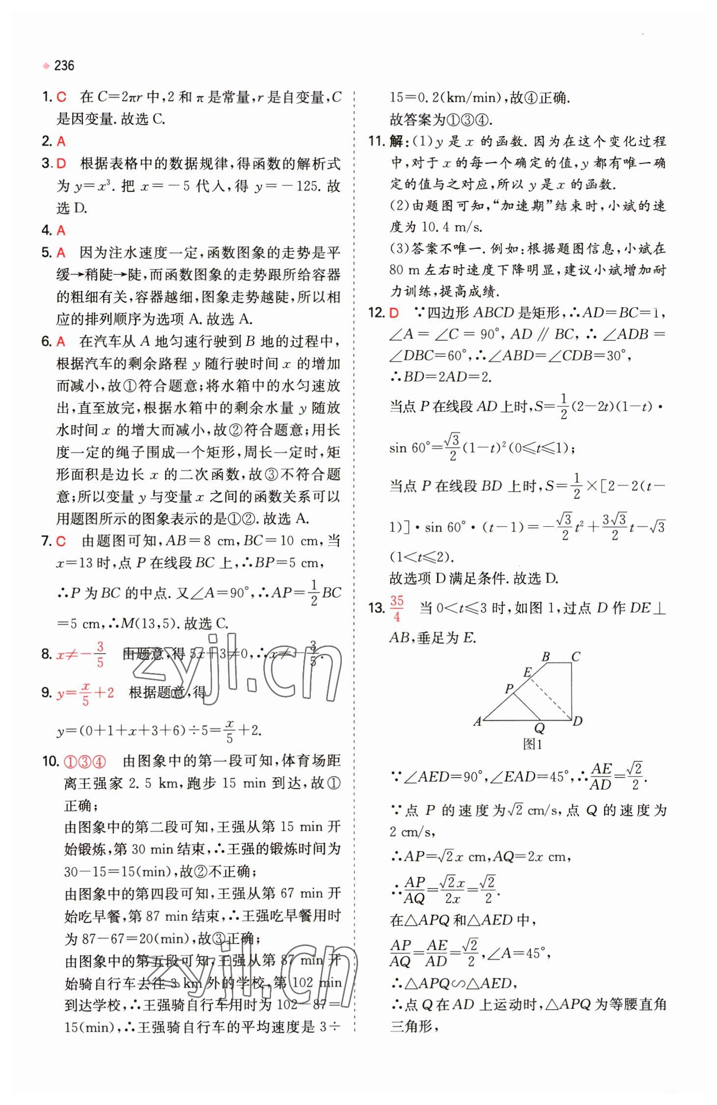 2023年一本中考訓(xùn)練方案數(shù)學(xué) 第22頁