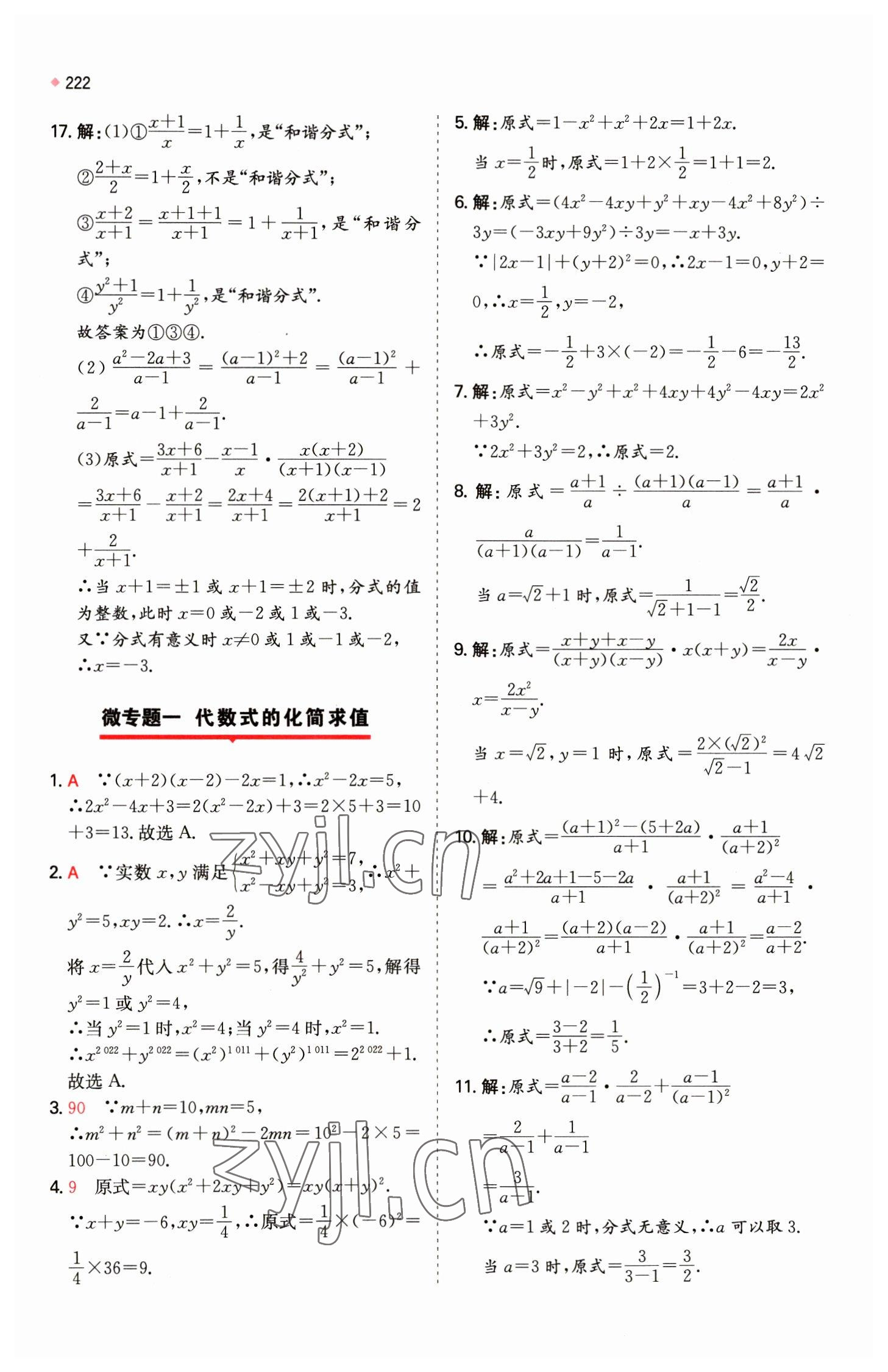 2023年一本中考訓(xùn)練方案數(shù)學(xué) 第8頁(yè)