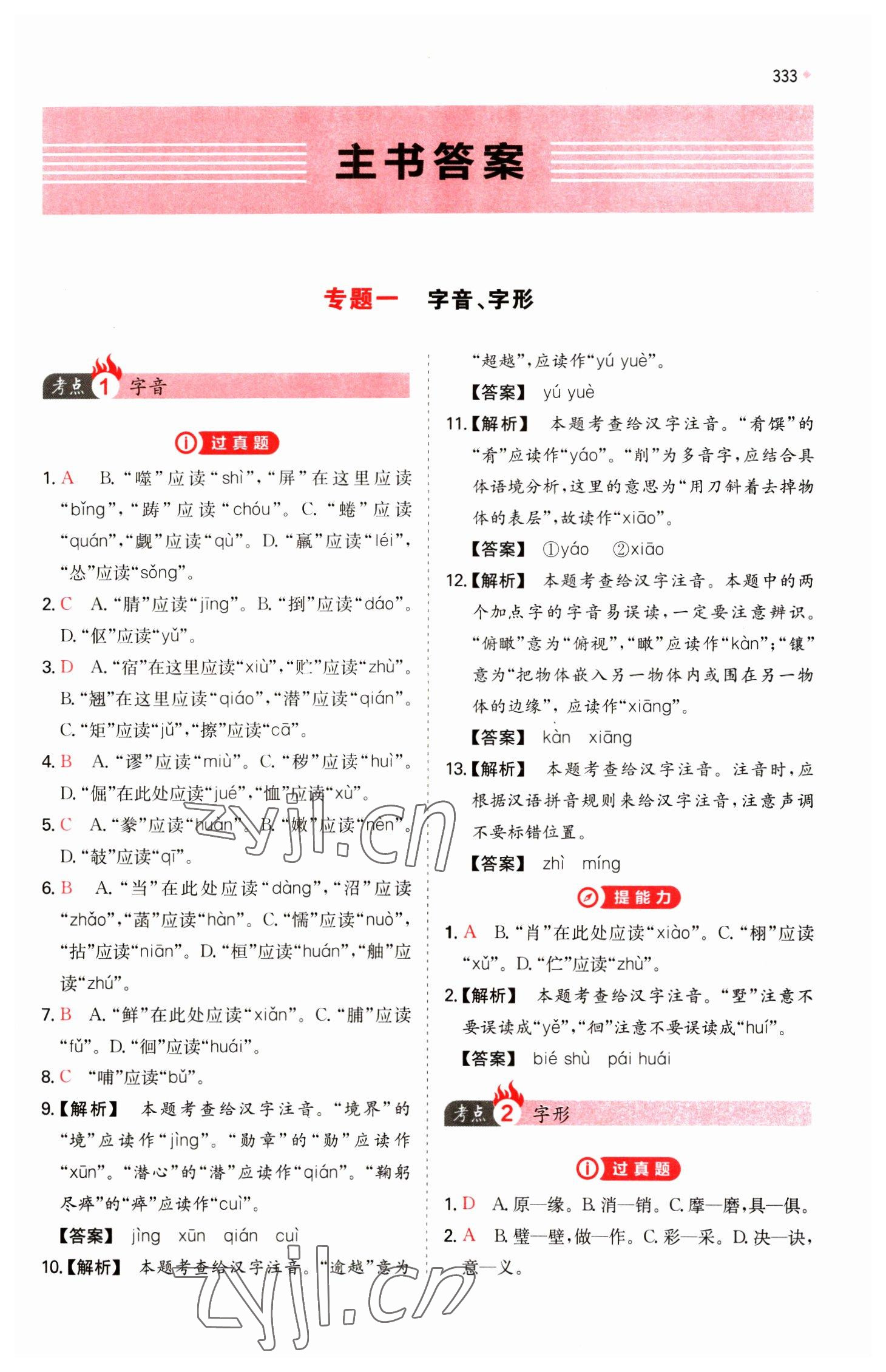 2023年一本中考訓(xùn)練方案語(yǔ)文 第1頁(yè)