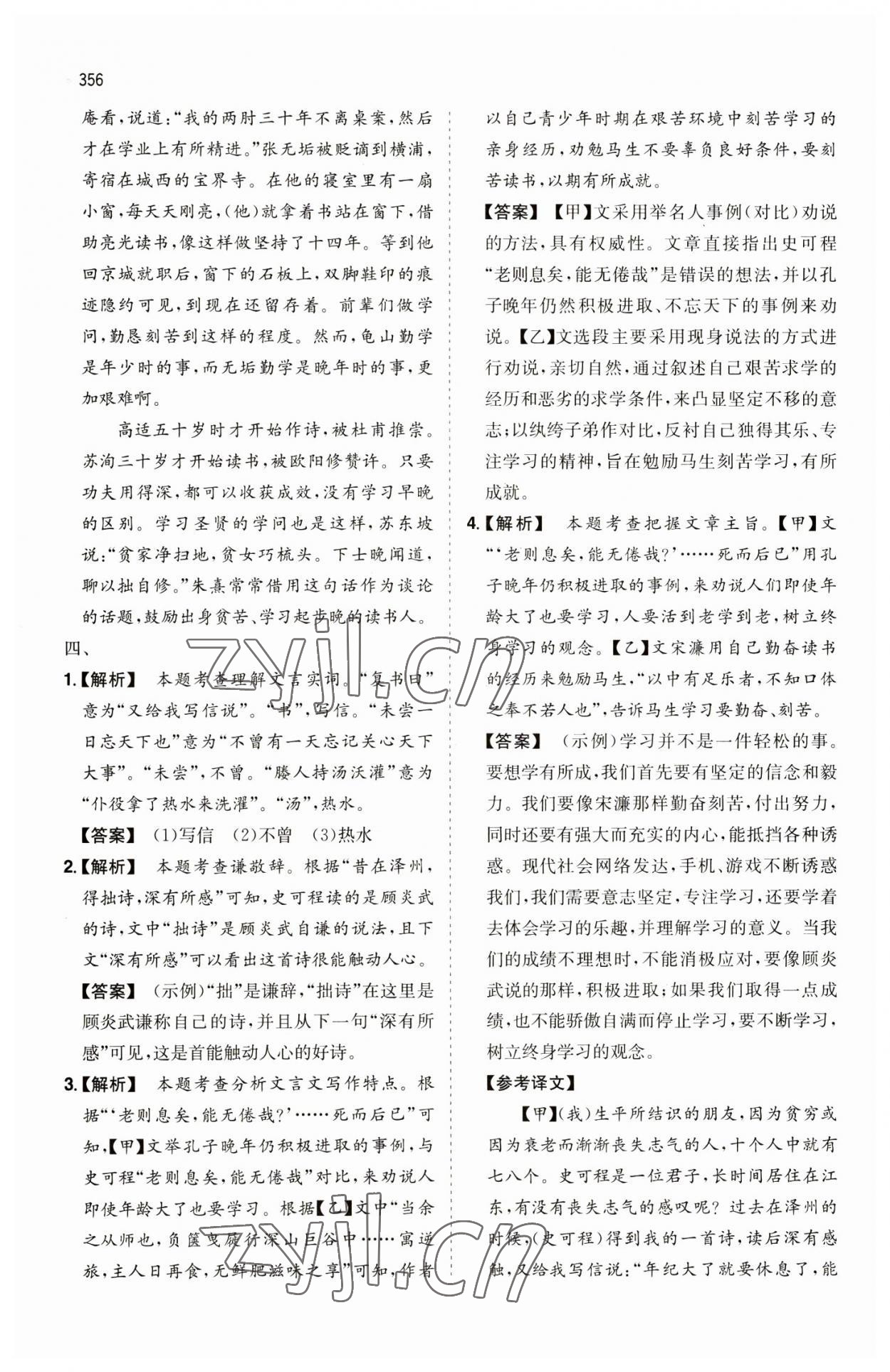 2023年一本中考訓(xùn)練方案語(yǔ)文 第24頁(yè)