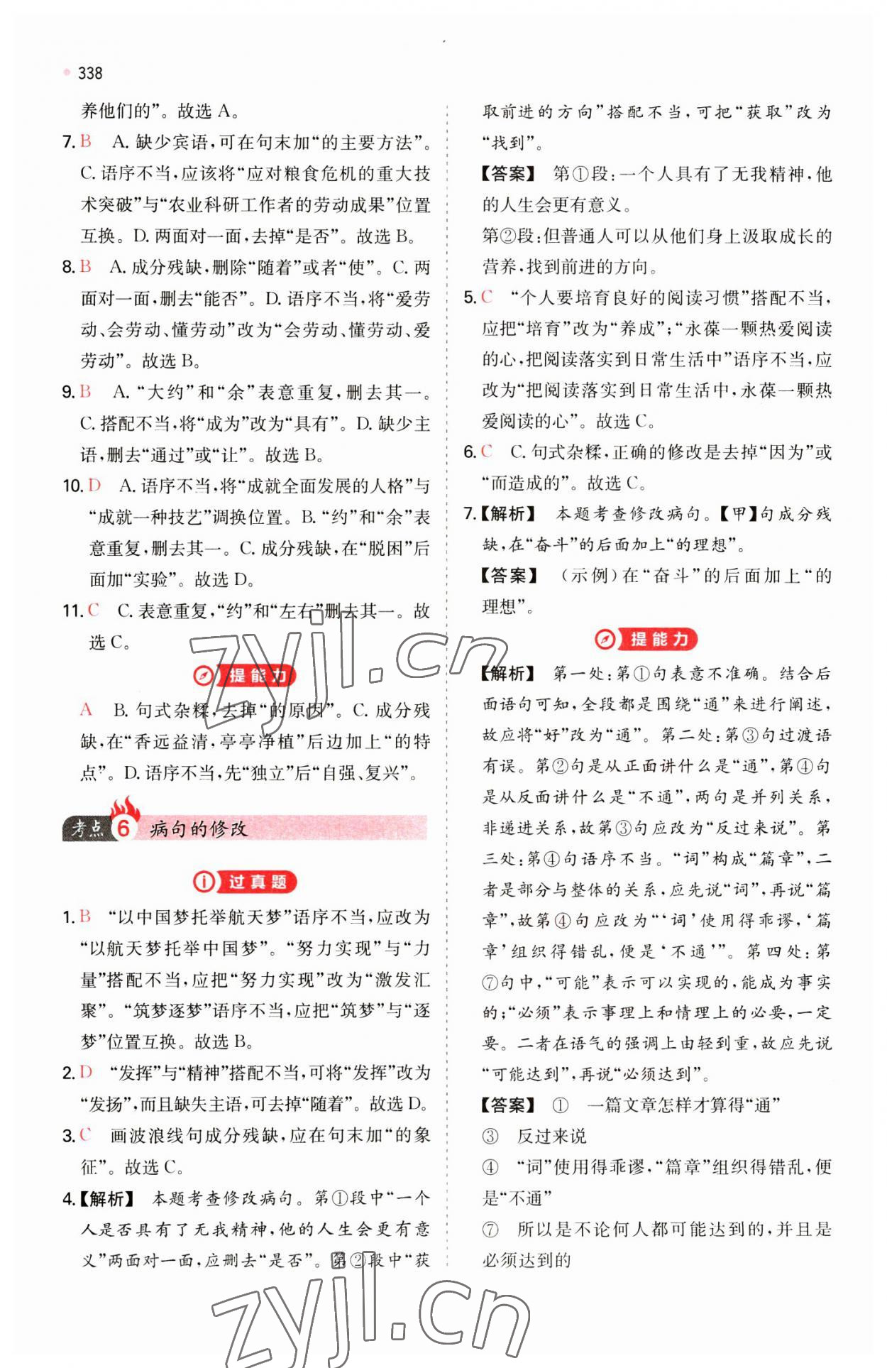 2023年一本中考訓練方案語文 第6頁