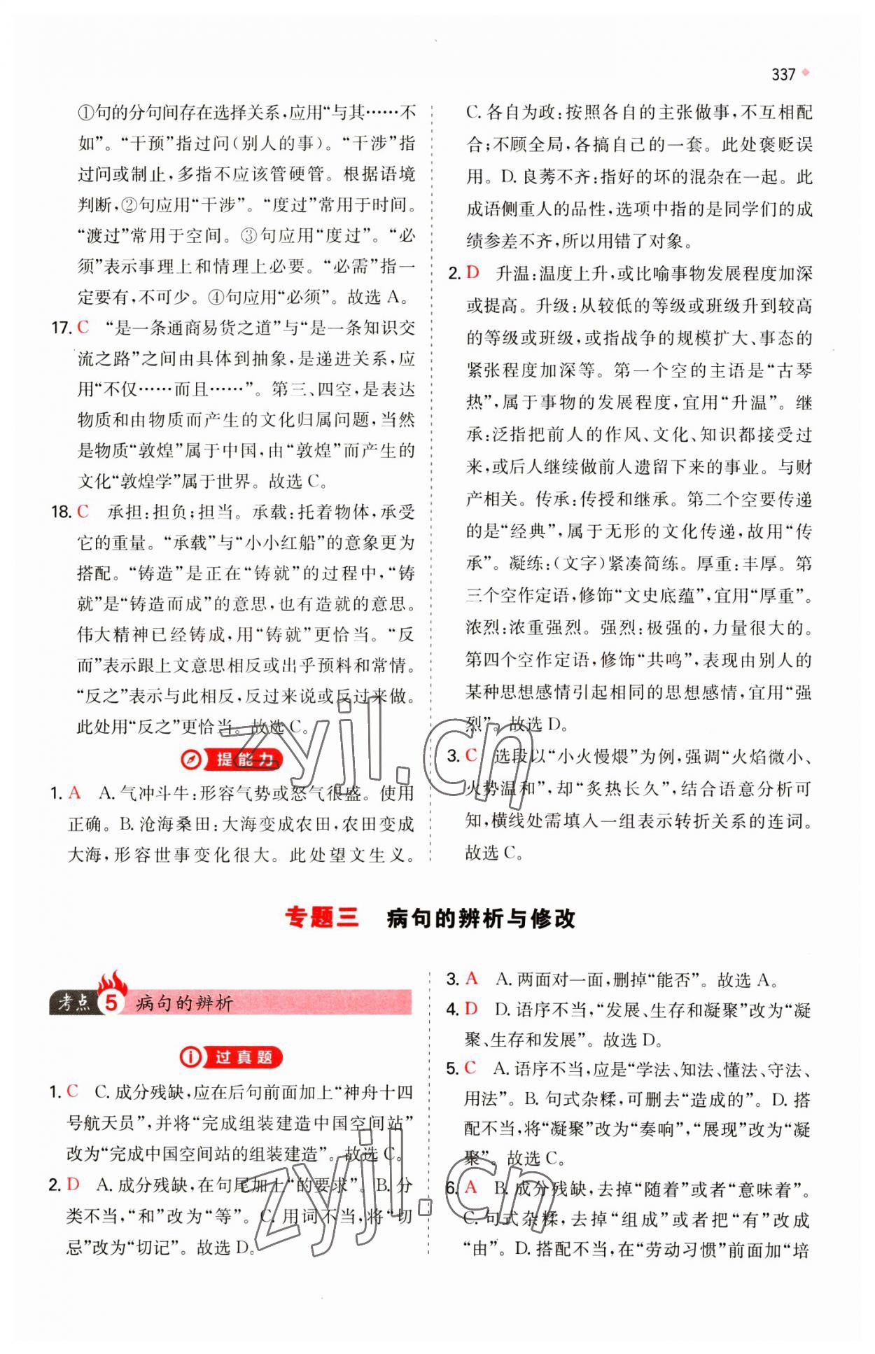 2023年一本中考訓練方案語文 第5頁