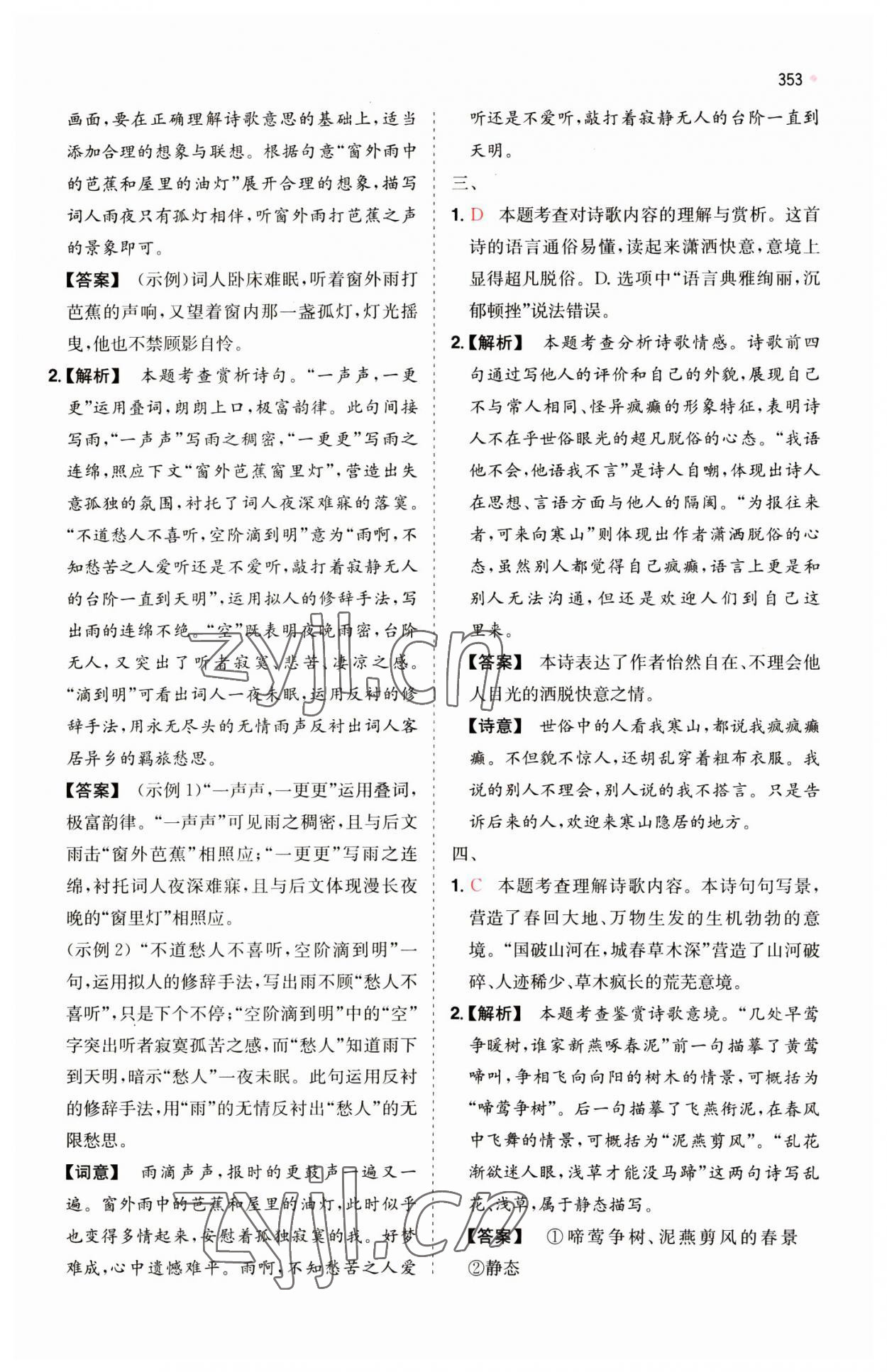 2023年一本中考訓練方案語文 第21頁