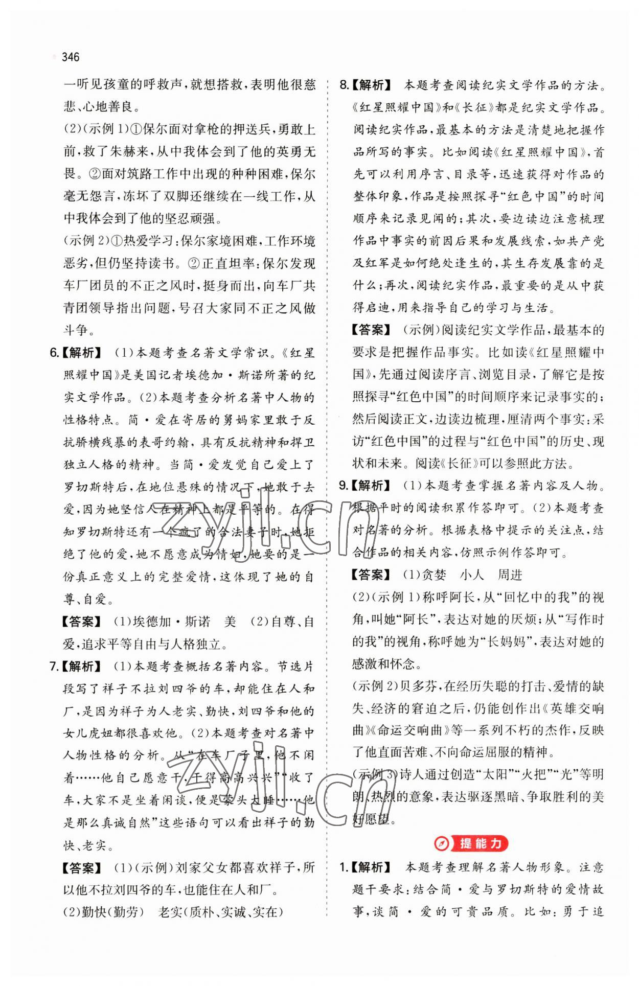 2023年一本中考訓練方案語文 第14頁