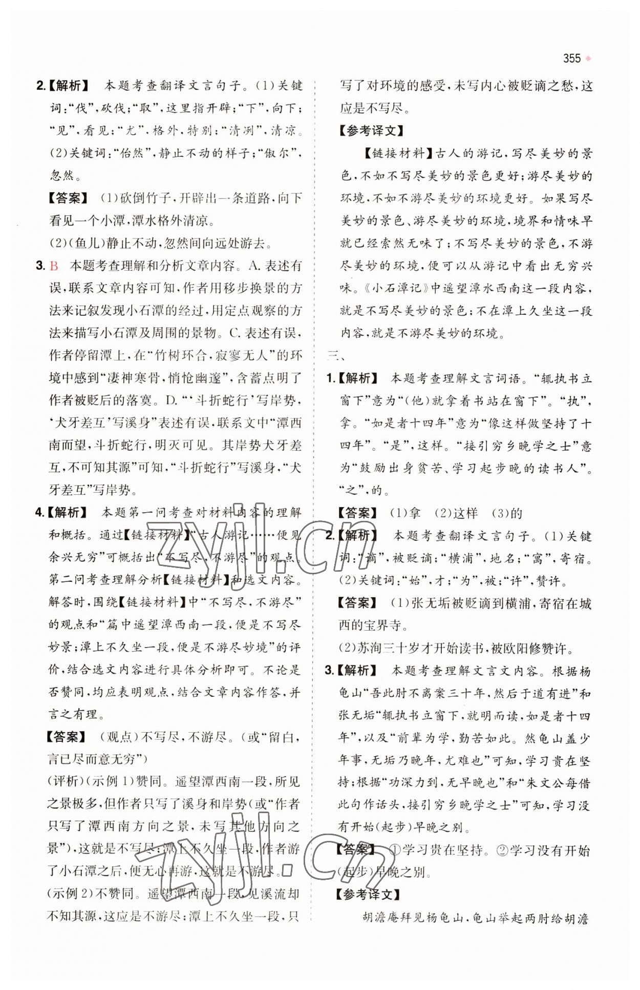 2023年一本中考訓練方案語文 第23頁