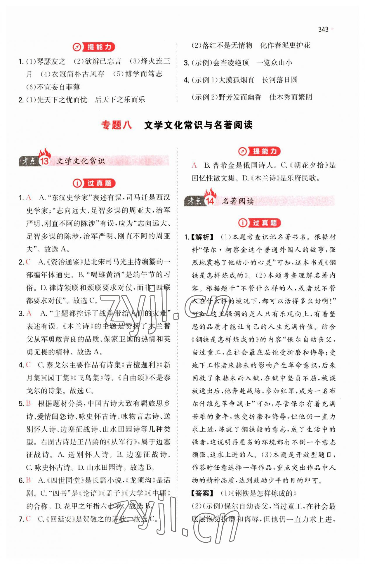 2023年一本中考訓練方案語文 第11頁