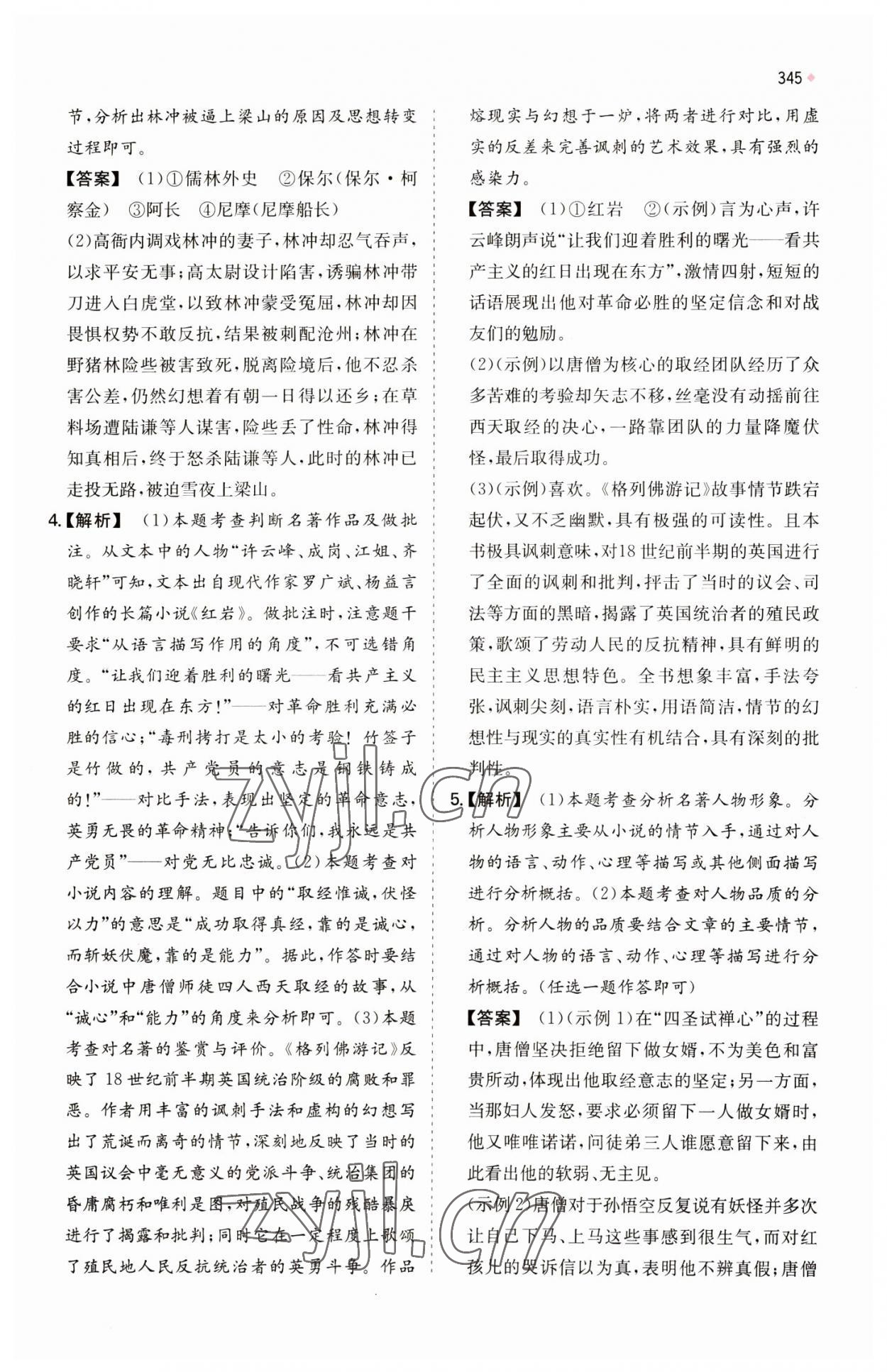 2023年一本中考訓練方案語文 第13頁