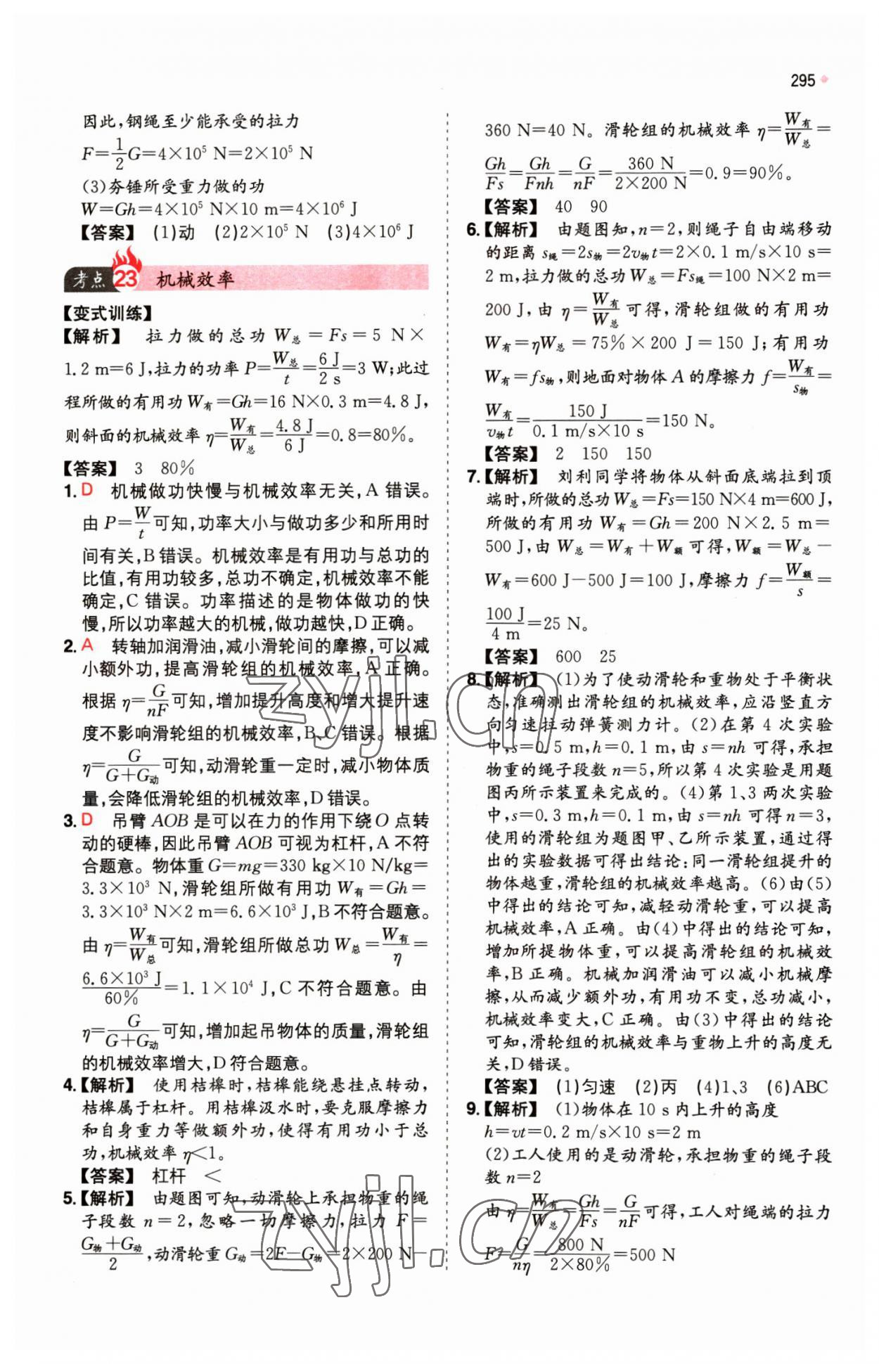 2023年一本中考訓練方案物理 第19頁