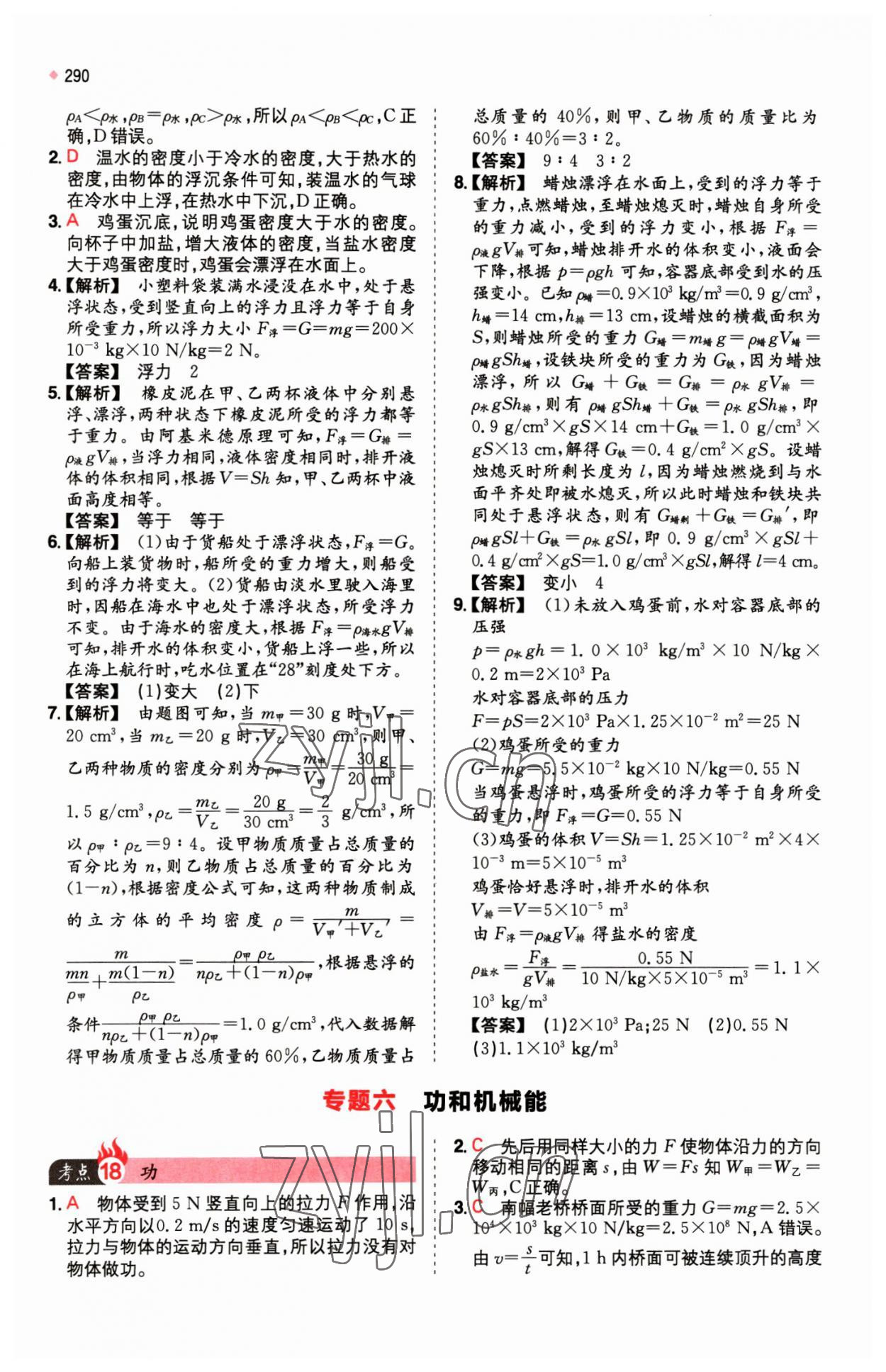 2023年一本中考訓練方案物理 第14頁