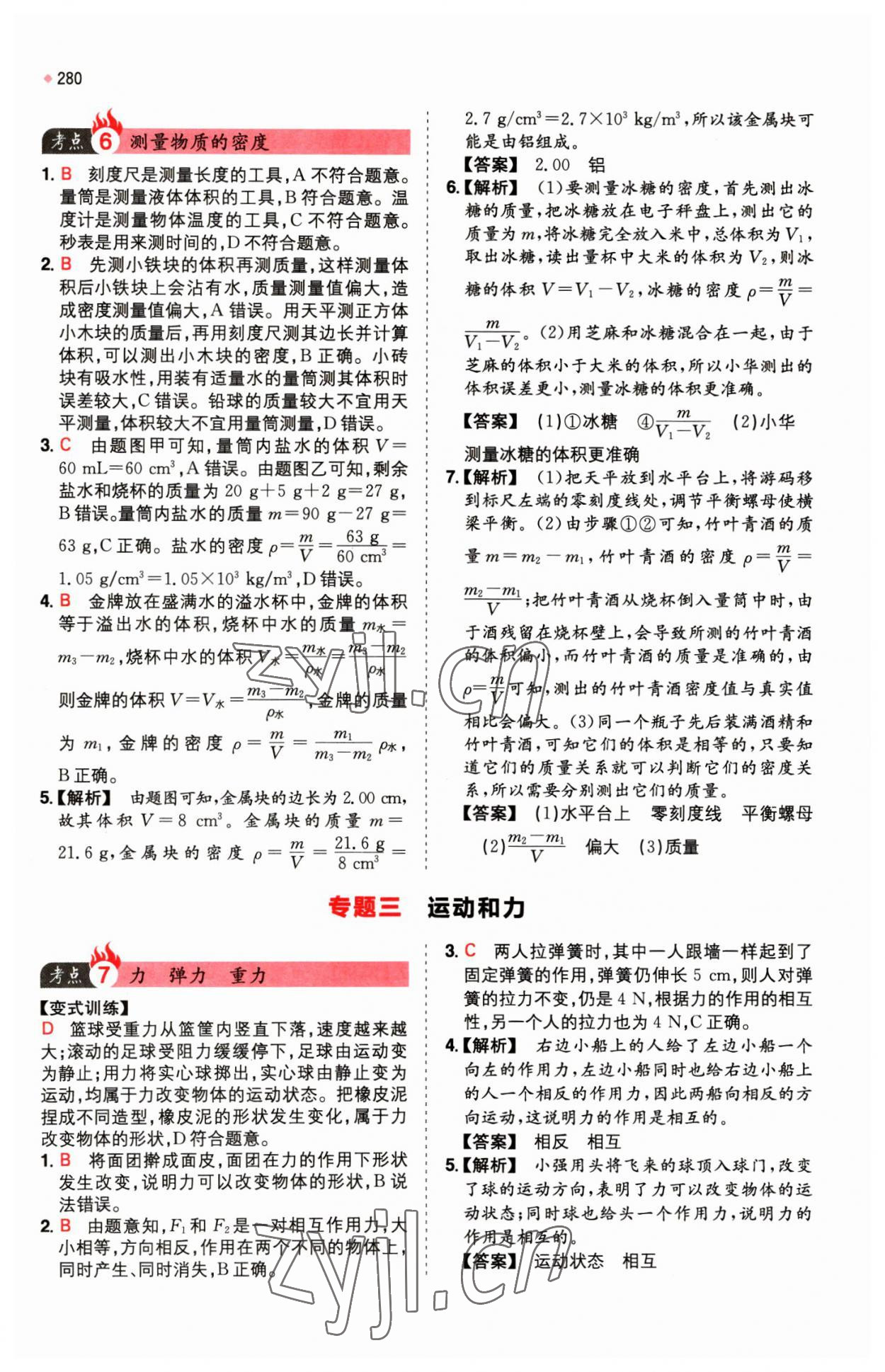 2023年一本中考訓練方案物理 第4頁
