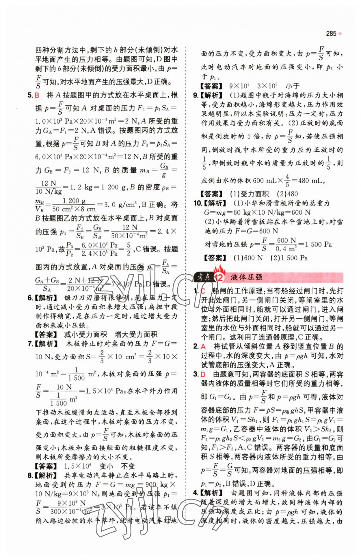 2023年一本中考訓練方案物理 第9頁