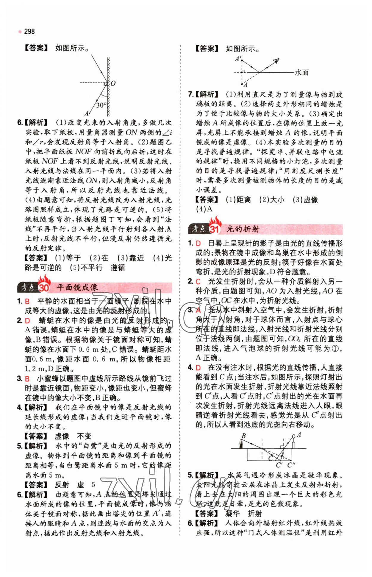 2023年一本中考訓(xùn)練方案物理 第22頁