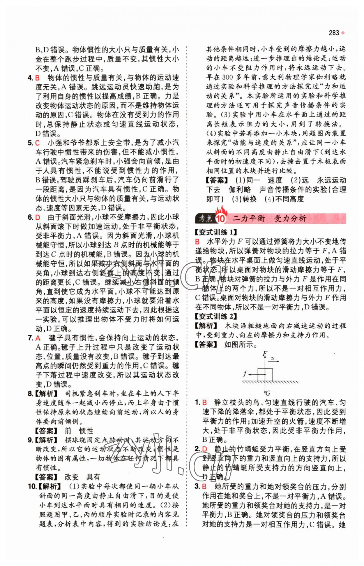 2023年一本中考訓練方案物理 第7頁