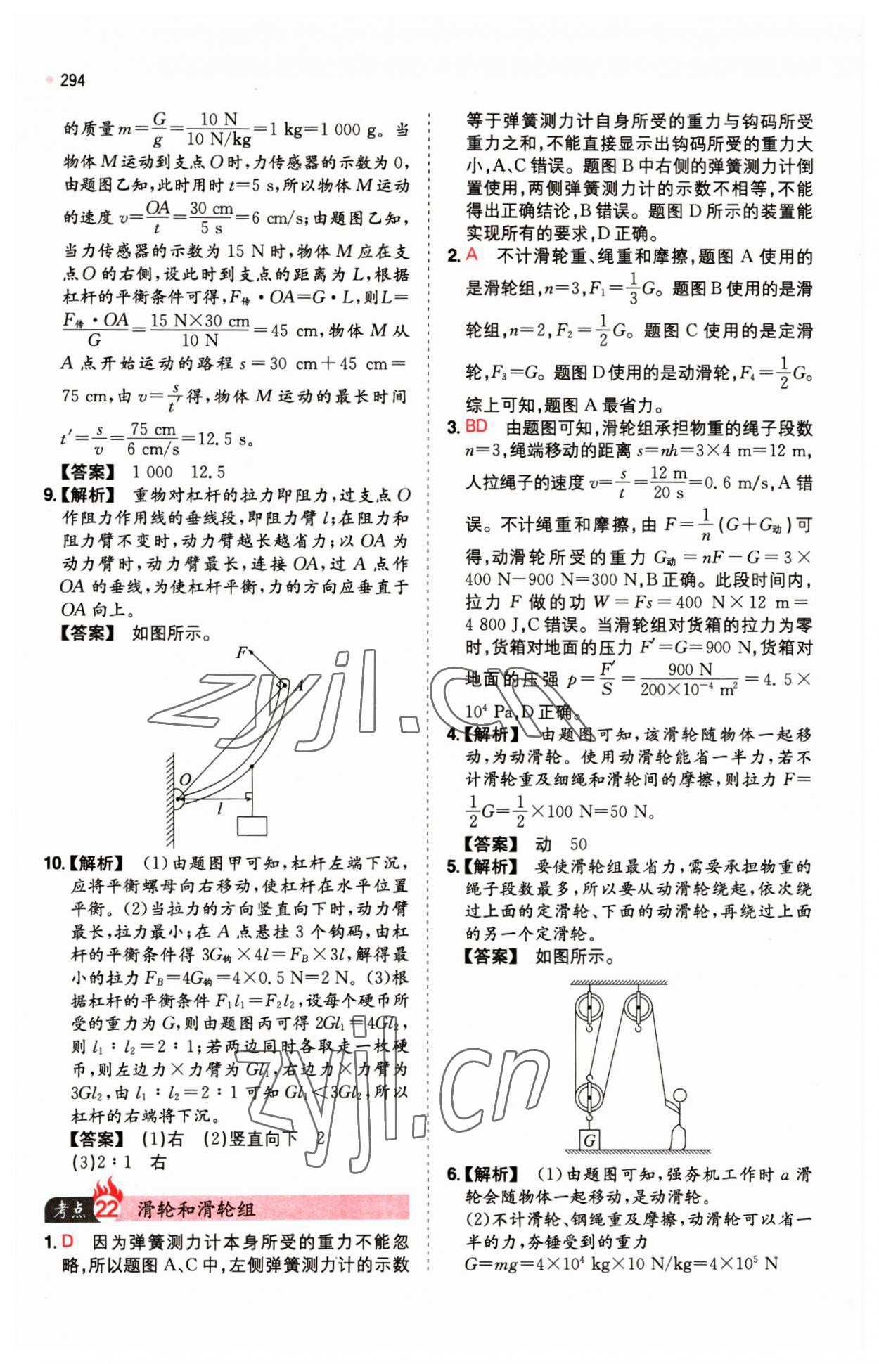 2023年一本中考訓練方案物理 第18頁