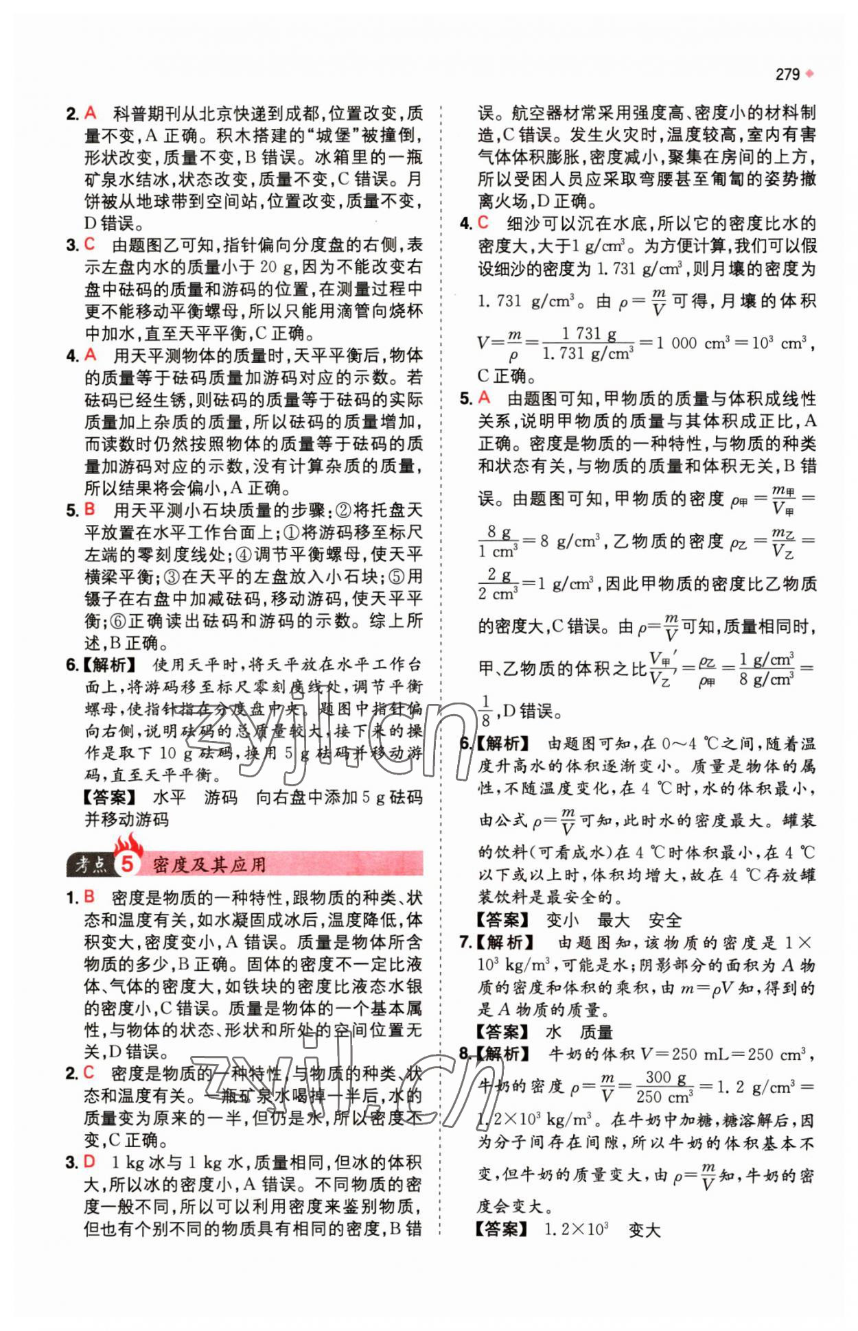 2023年一本中考訓練方案物理 第3頁