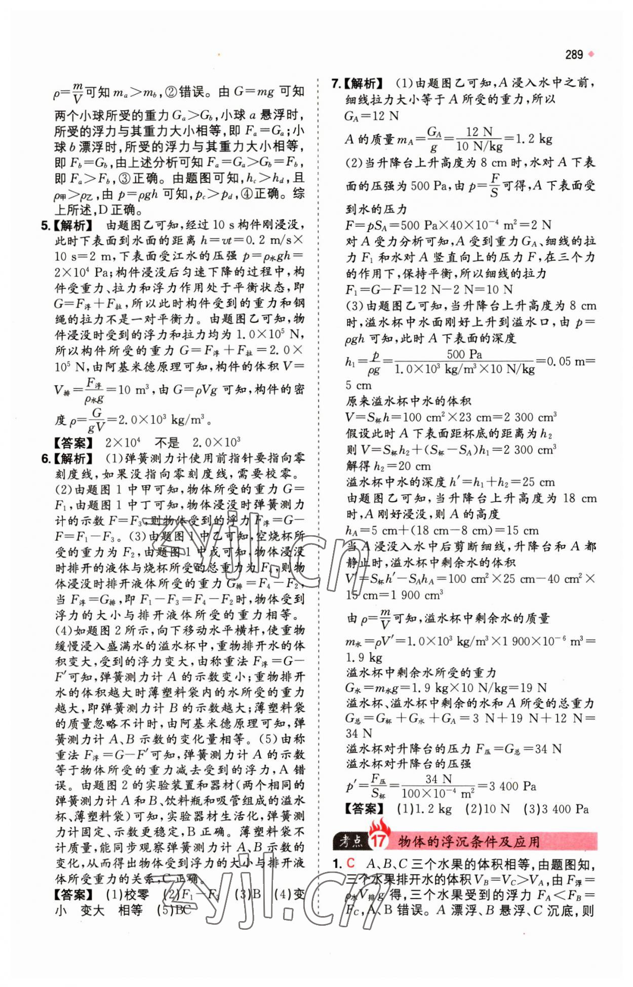 2023年一本中考訓練方案物理 第13頁