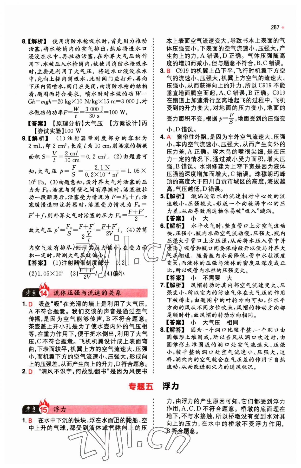 2023年一本中考訓練方案物理 第11頁