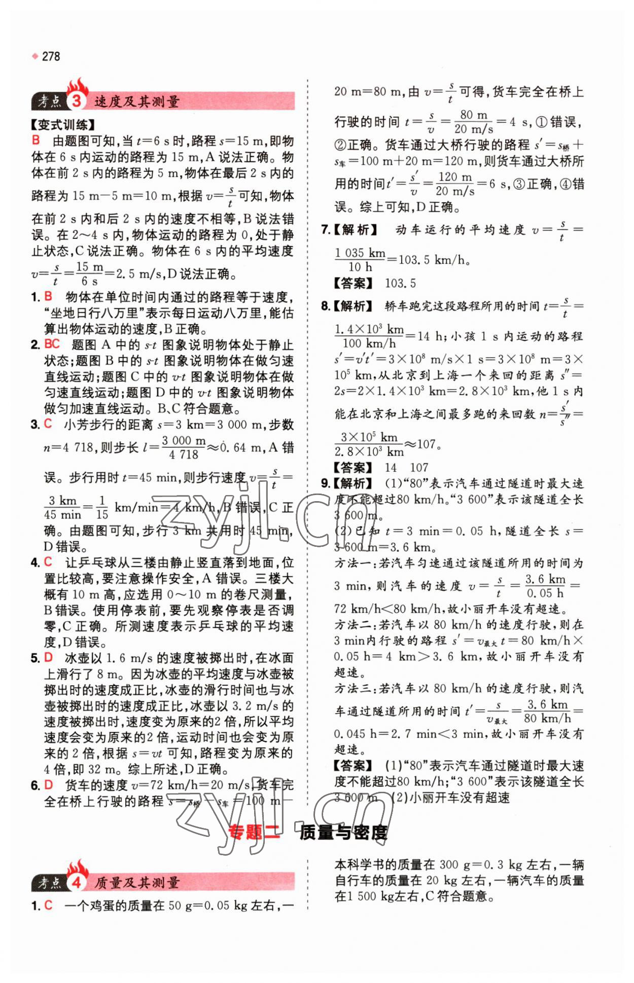 2023年一本中考訓練方案物理 第2頁