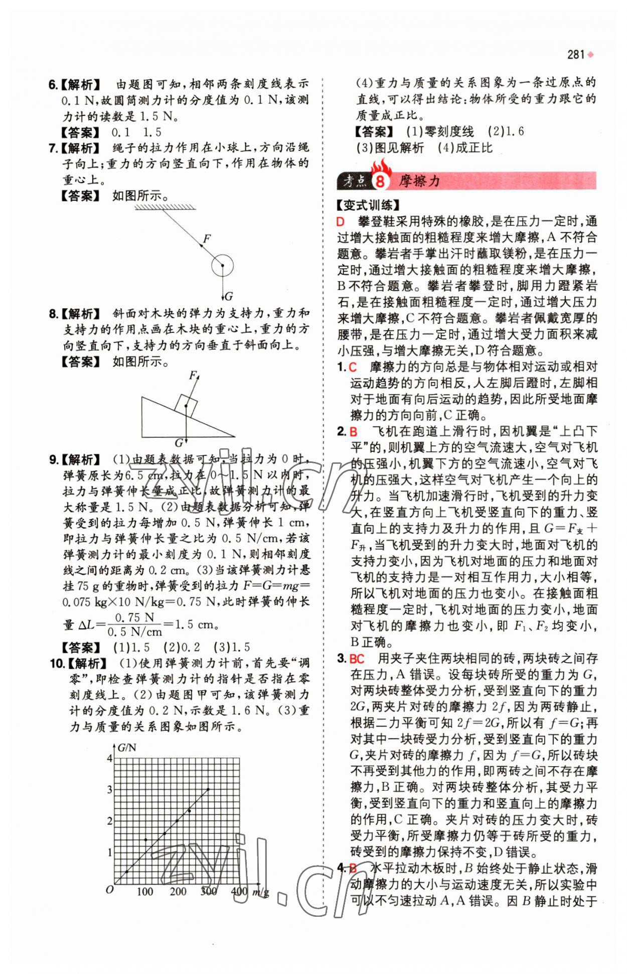 2023年一本中考訓練方案物理 第5頁