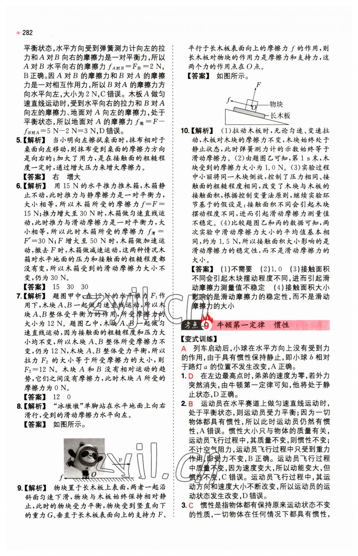 2023年一本中考訓練方案物理 第6頁