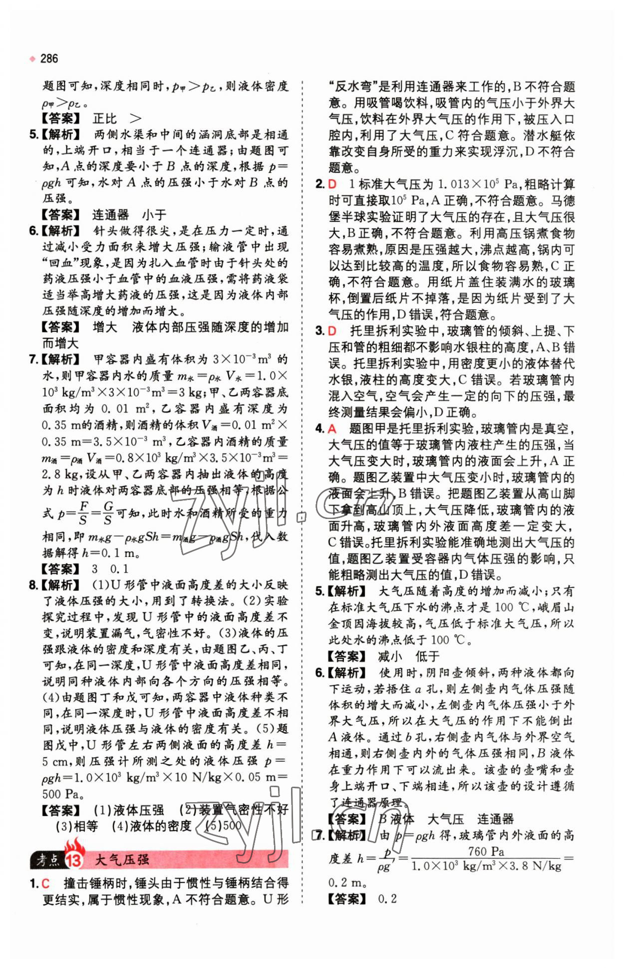 2023年一本中考訓練方案物理 第10頁