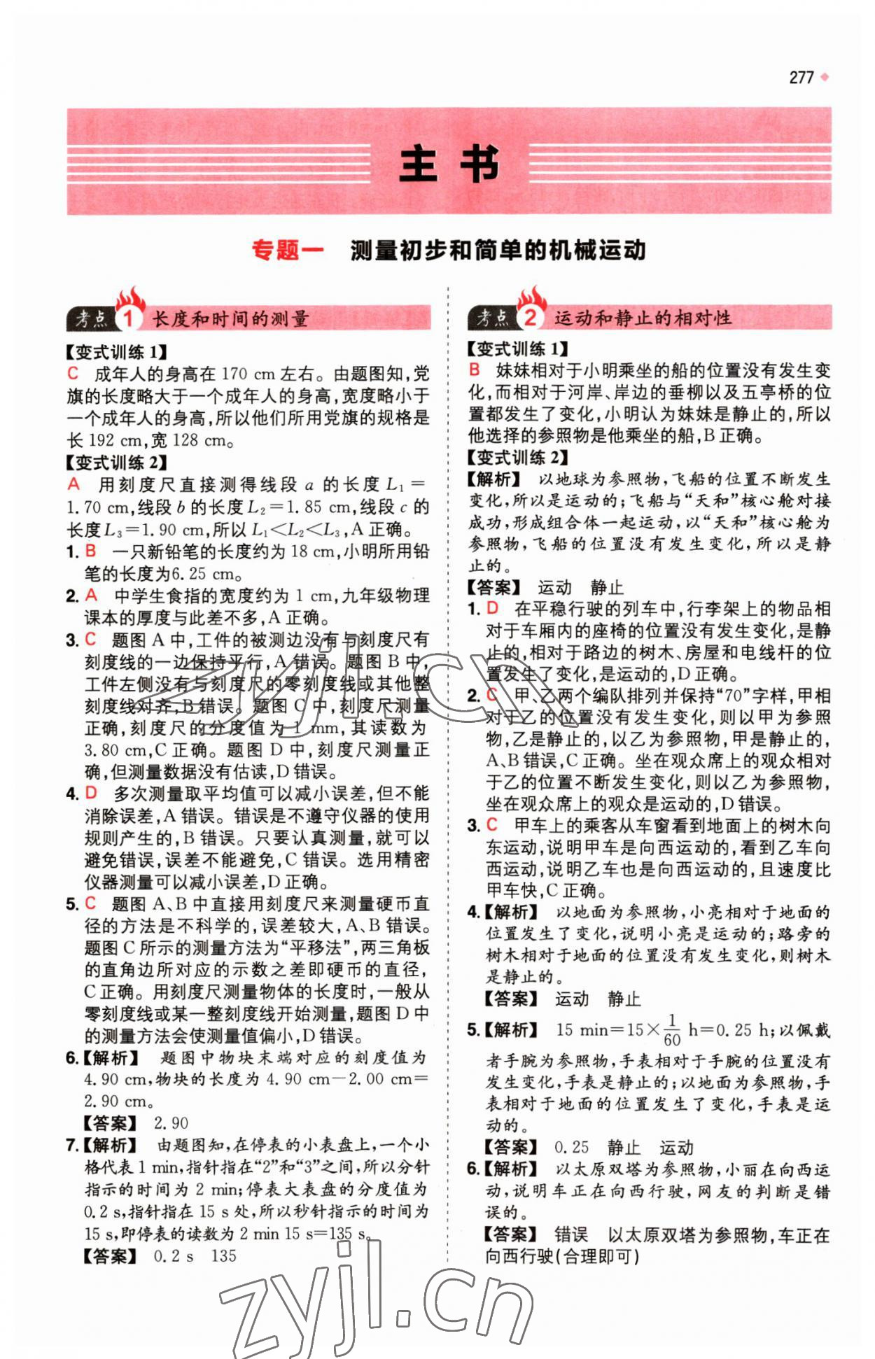 2023年一本中考訓練方案物理 第1頁