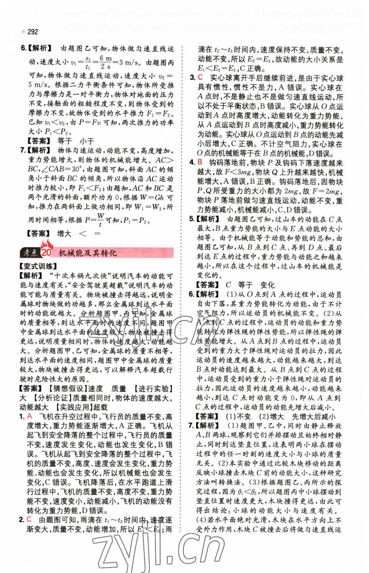 2023年一本中考訓練方案物理 第16頁