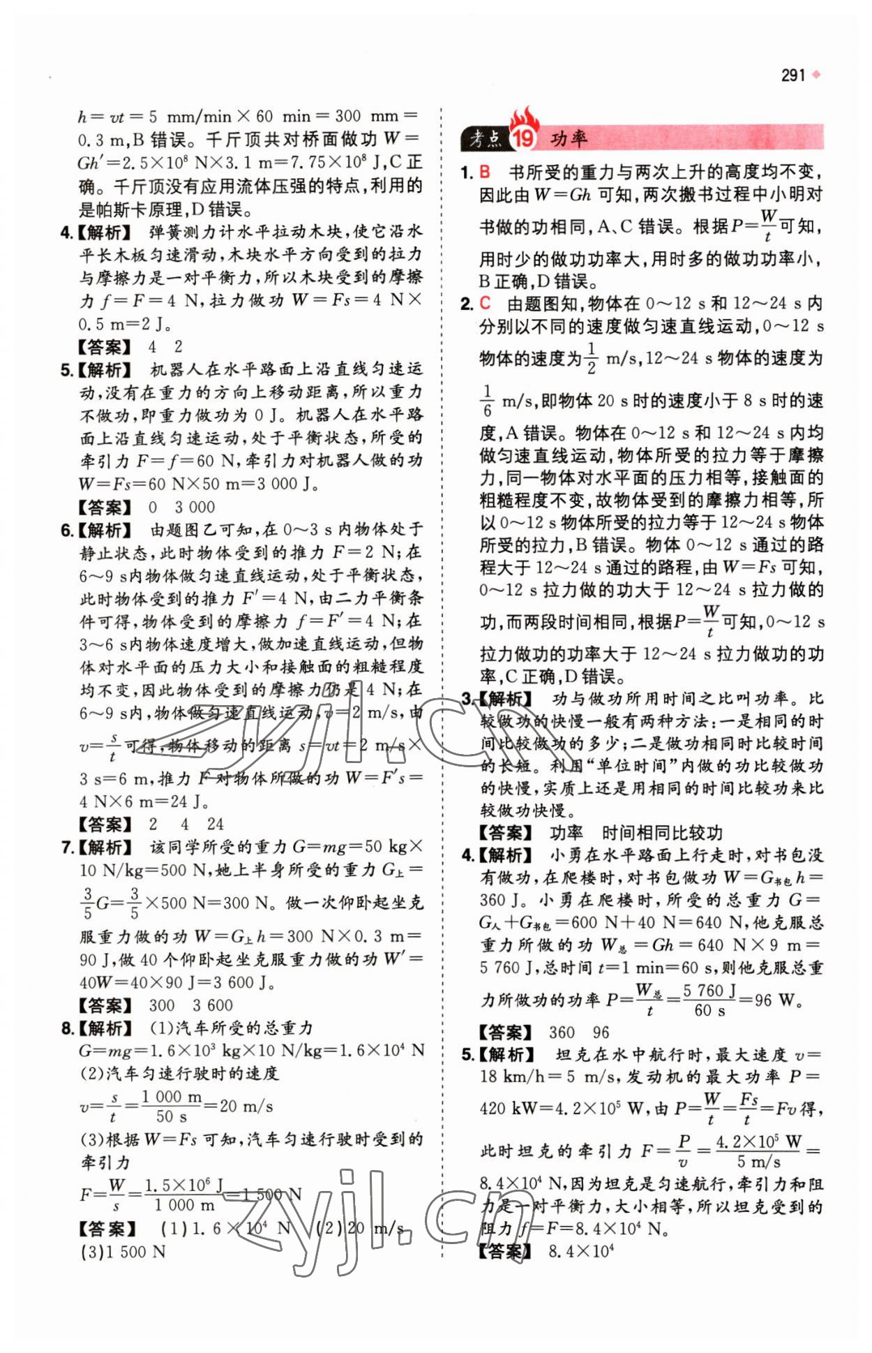 2023年一本中考訓練方案物理 第15頁
