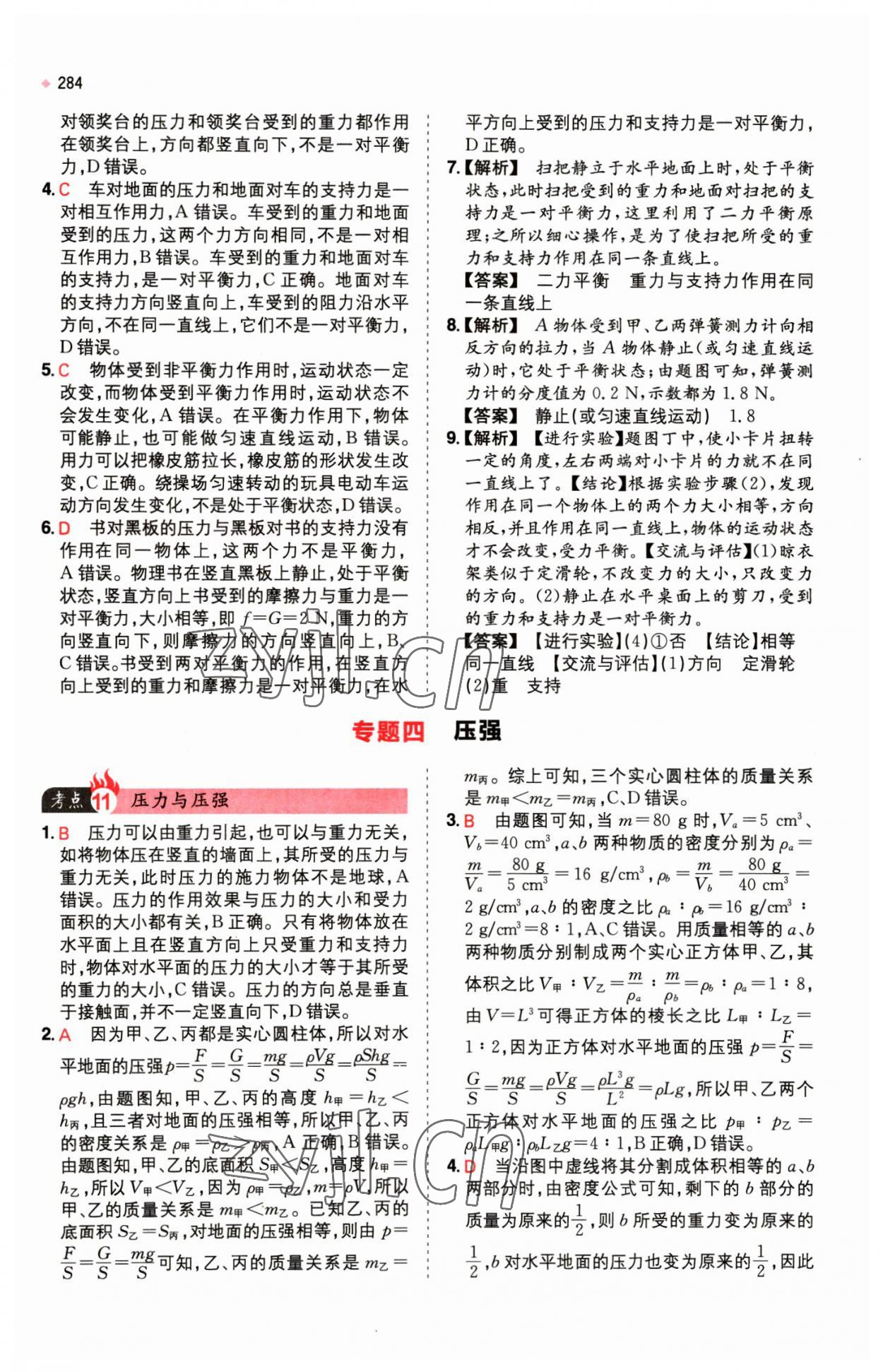 2023年一本中考訓(xùn)練方案物理 第8頁