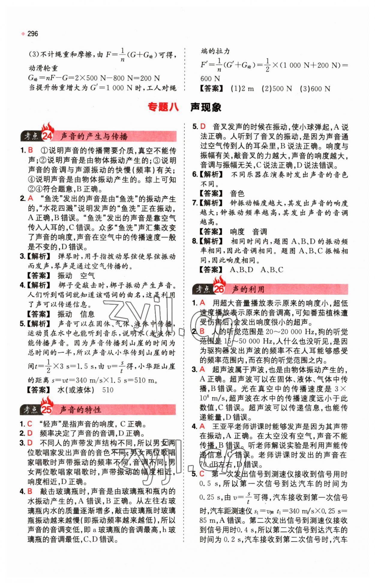 2023年一本中考訓練方案物理 第20頁