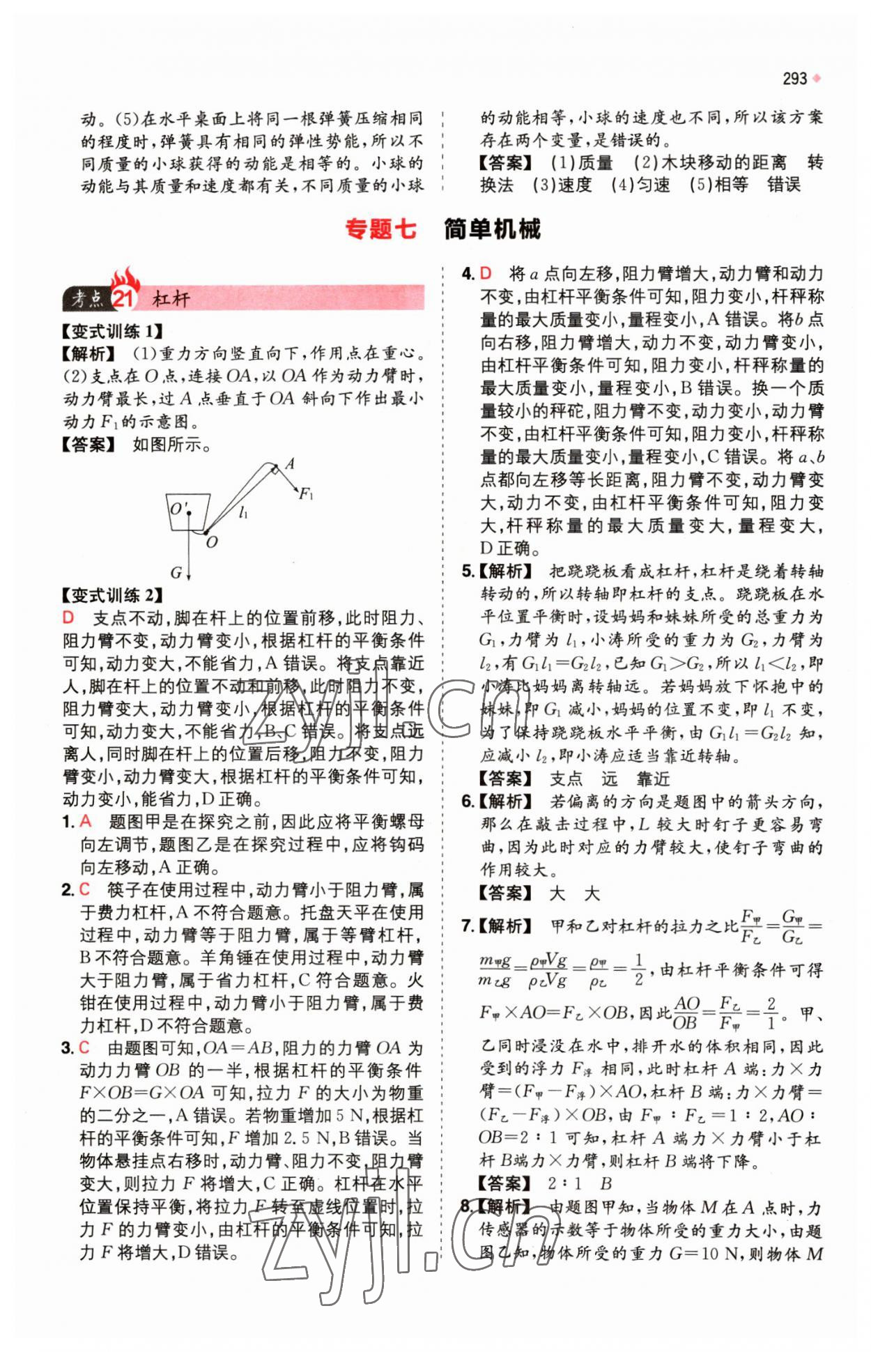 2023年一本中考訓練方案物理 第17頁